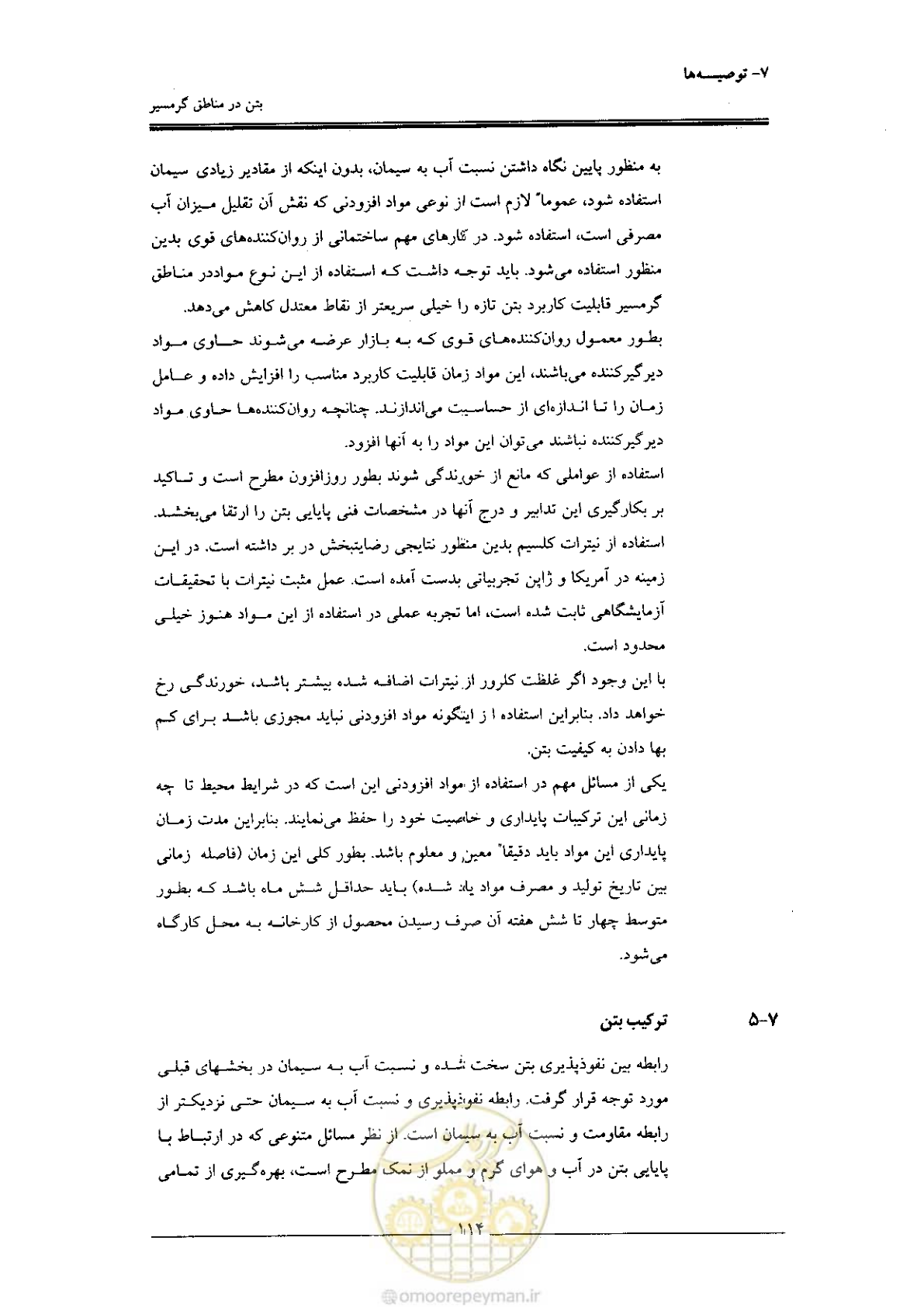 صفحه 114 از 122