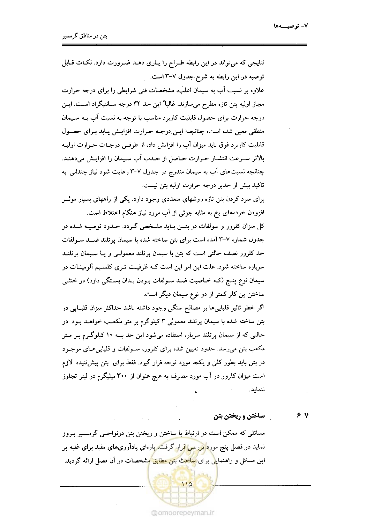صفحه 115 از 122