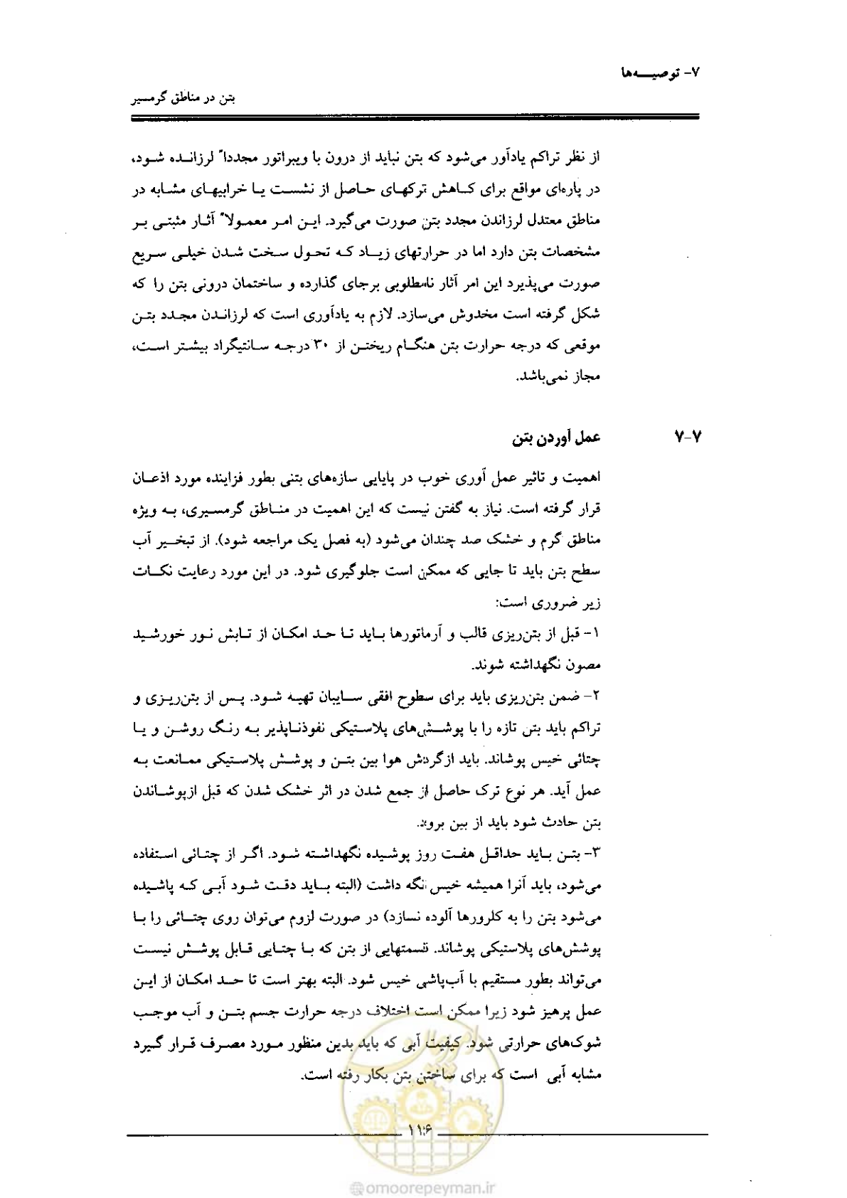 صفحه 116 از 122