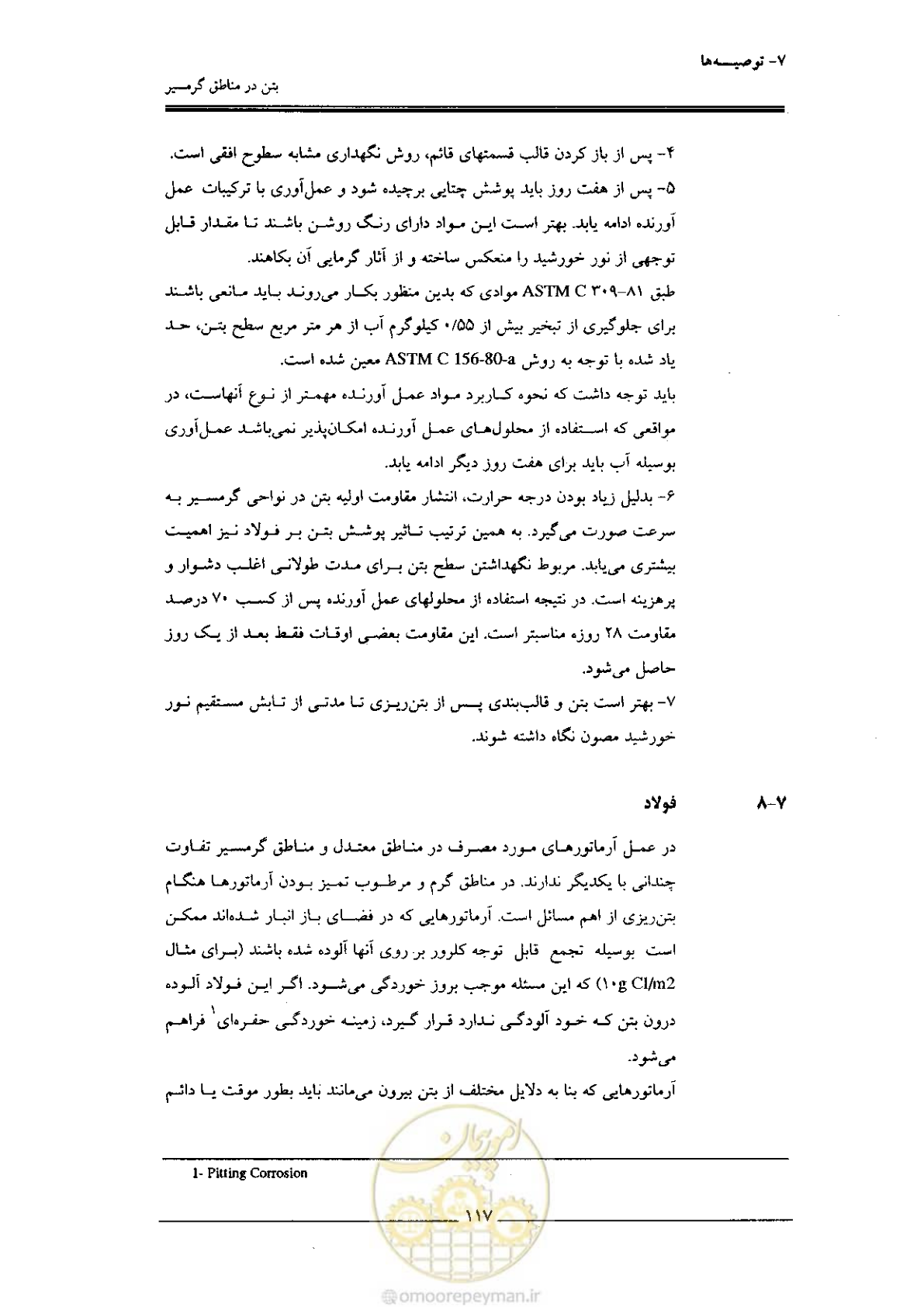 صفحه 117 از 122