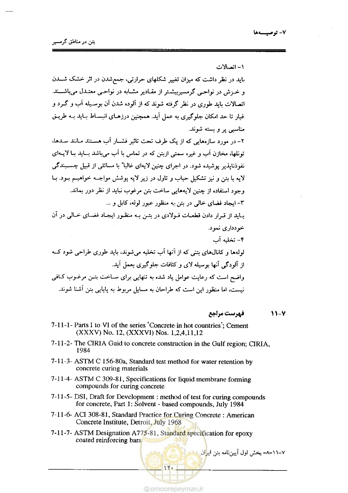 صفحه 120 از 122