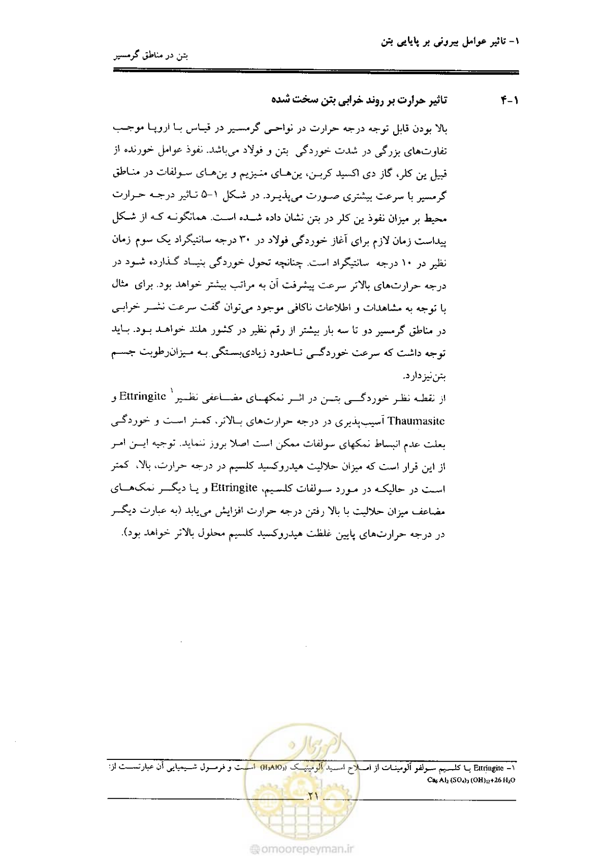 صفحه 21 از 122