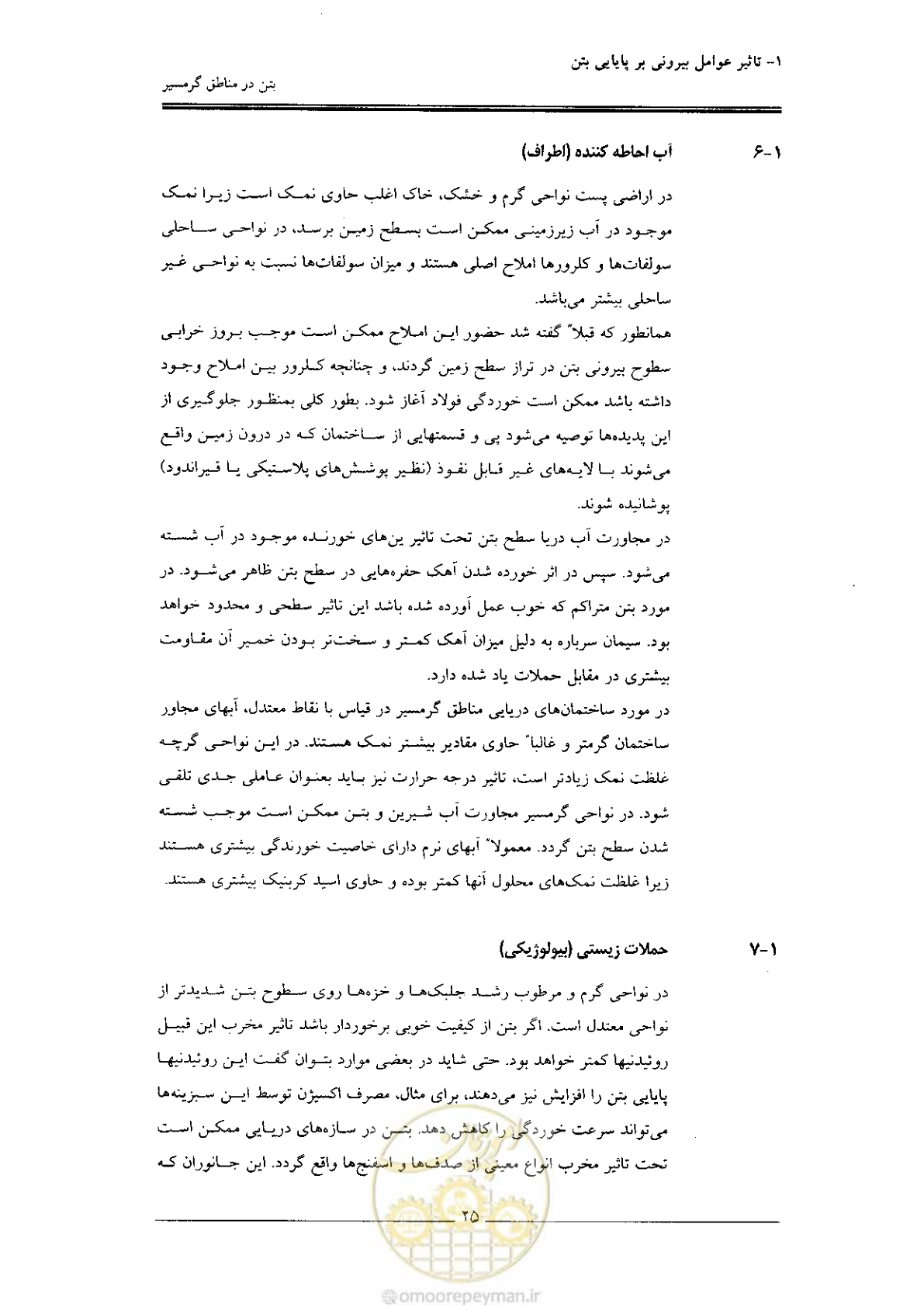 صفحه 25 از 122