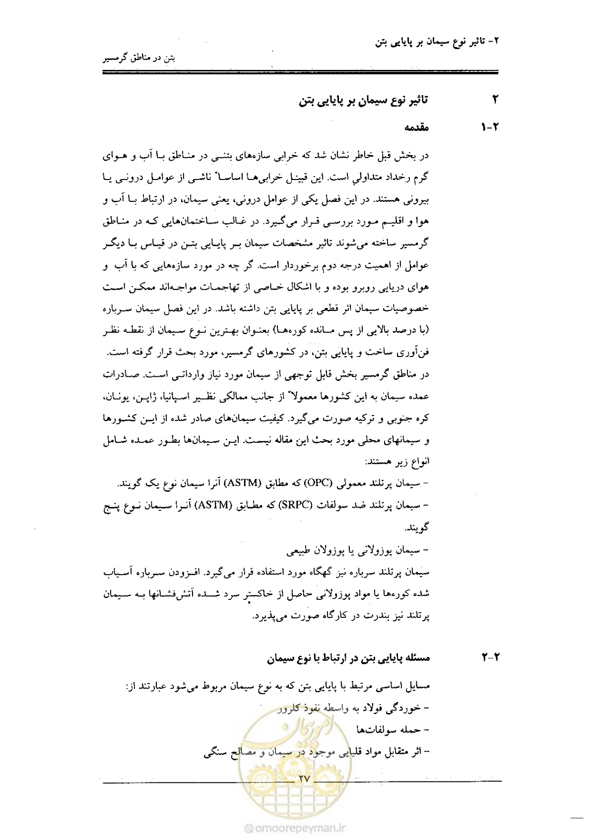 صفحه 27 از 122