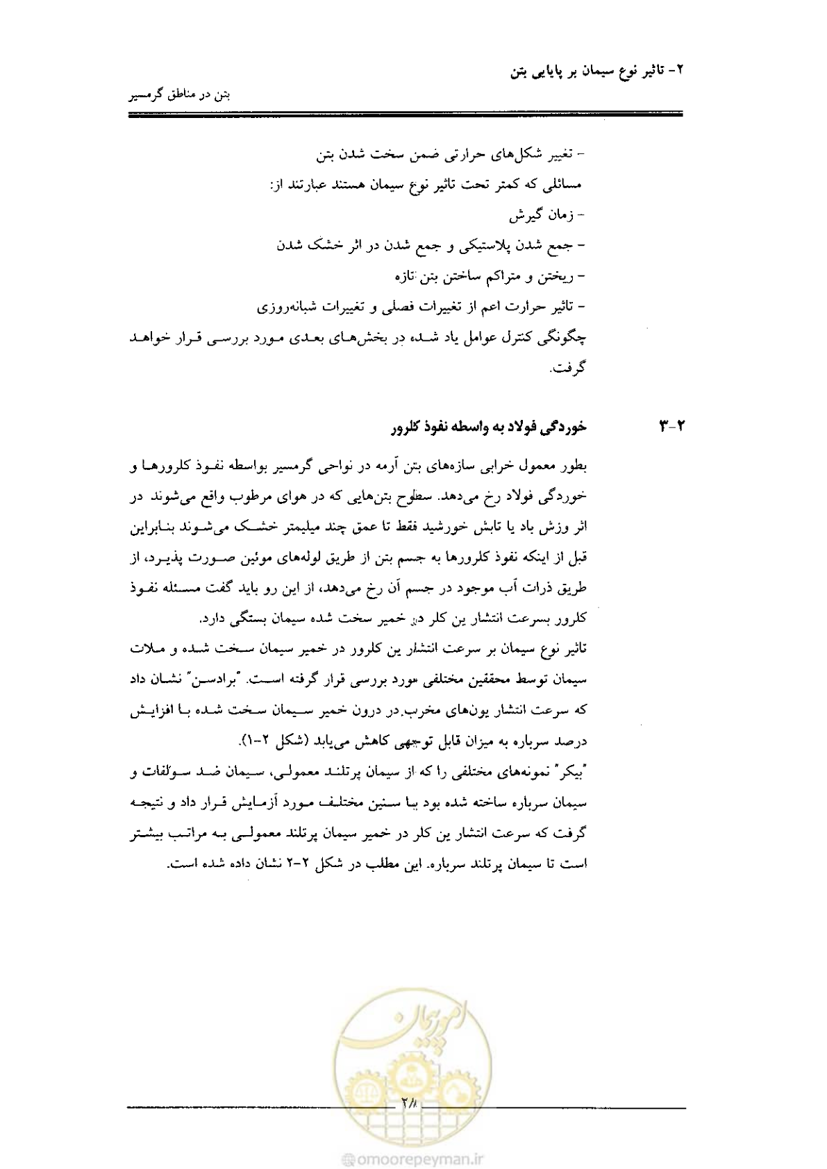 صفحه 28 از 122
