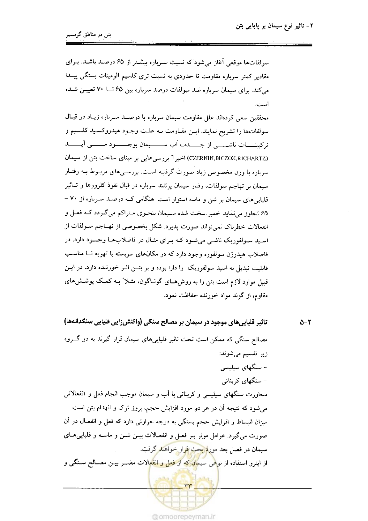 صفحه 33 از 122
