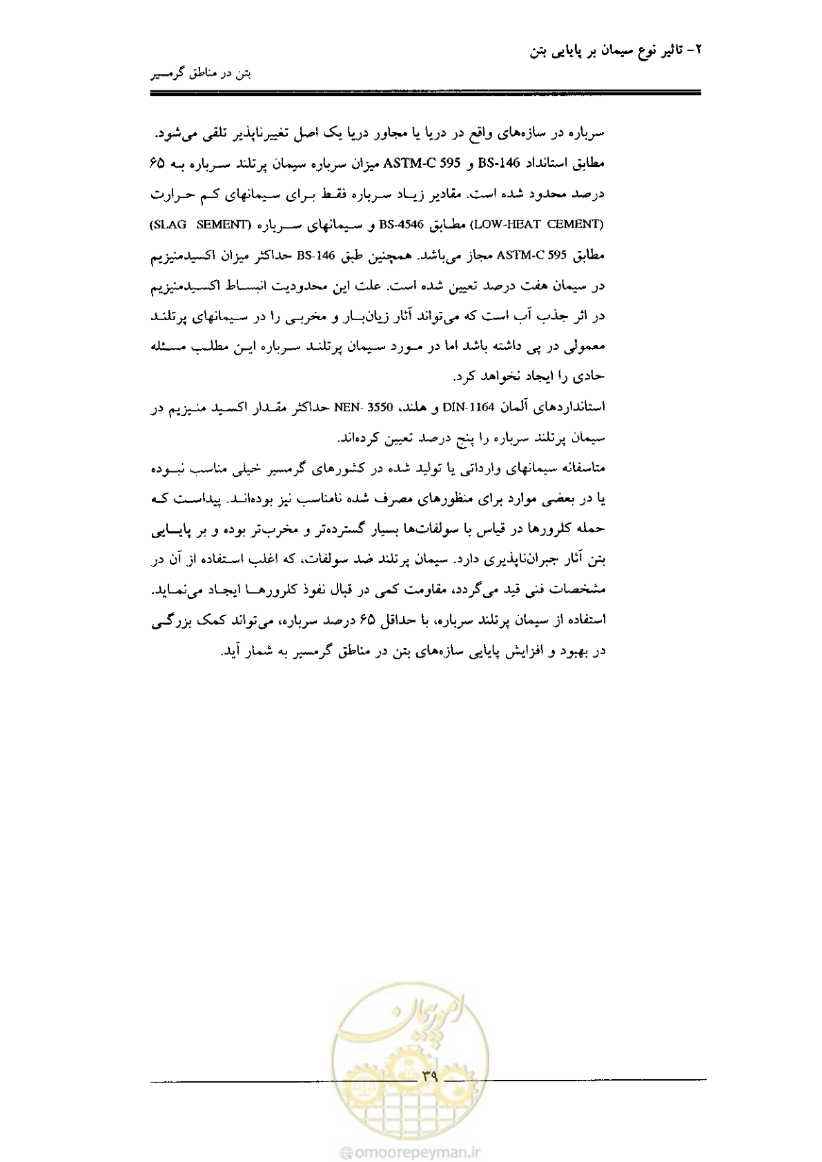 صفحه 39 از 122
