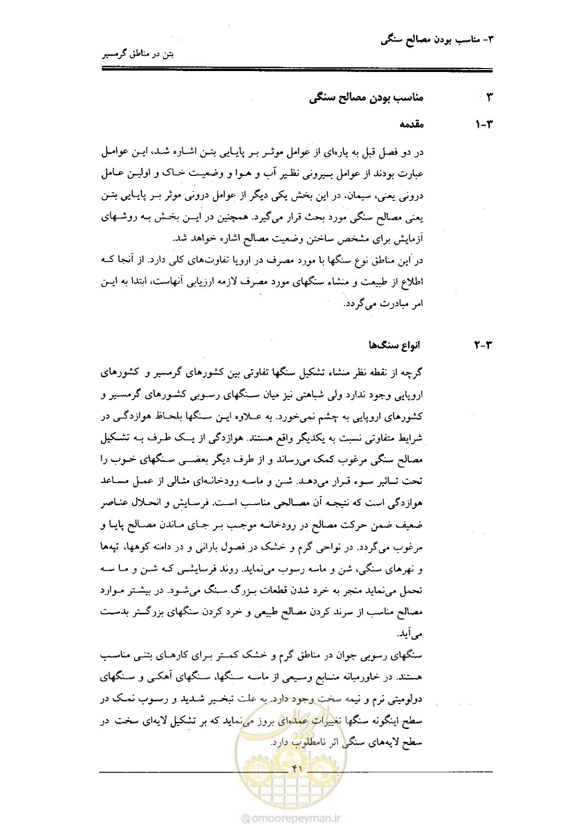 صفحه 41 از 122