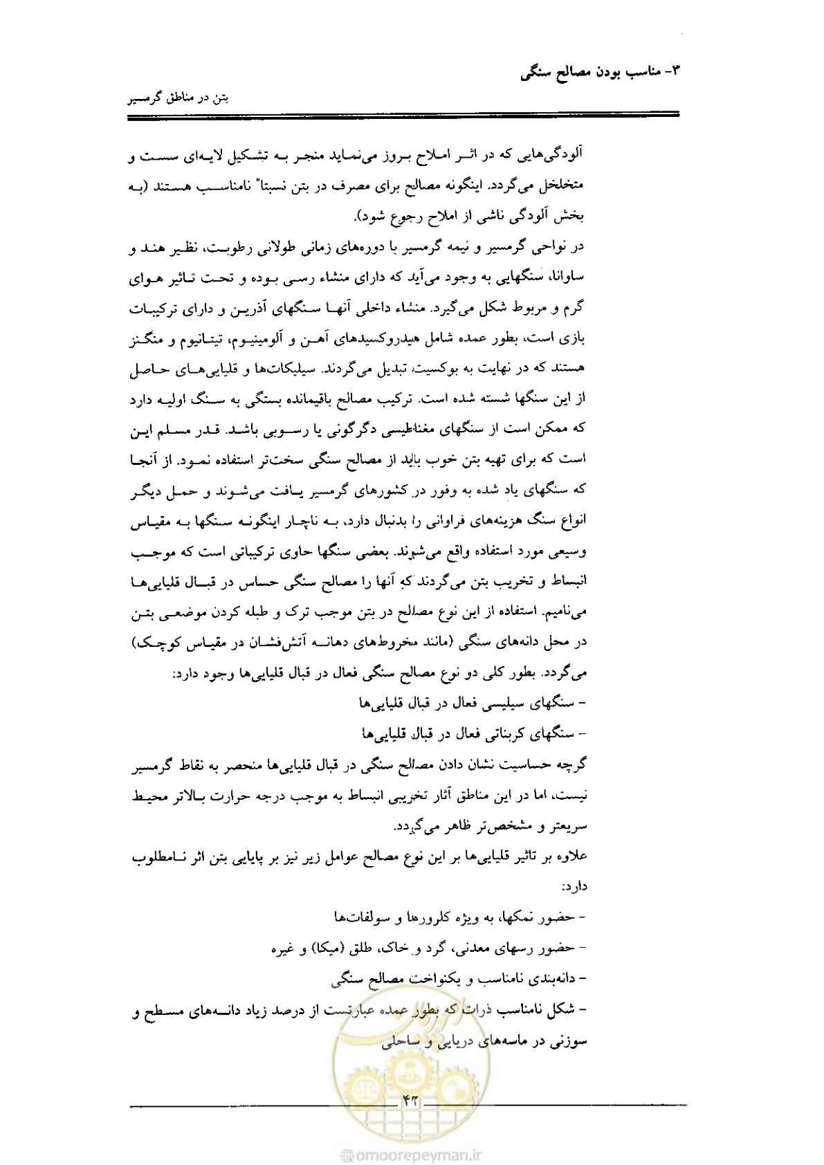 صفحه 42 از 122