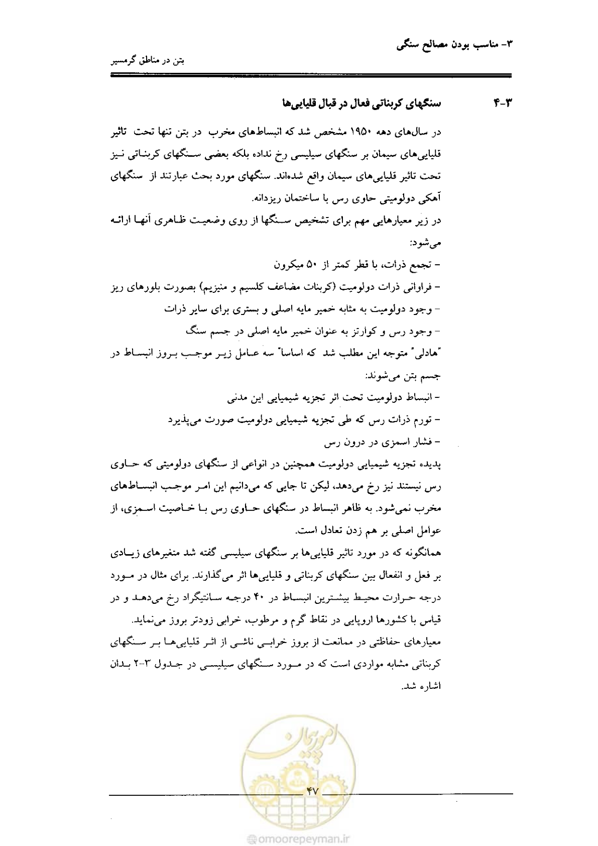 صفحه 47 از 122