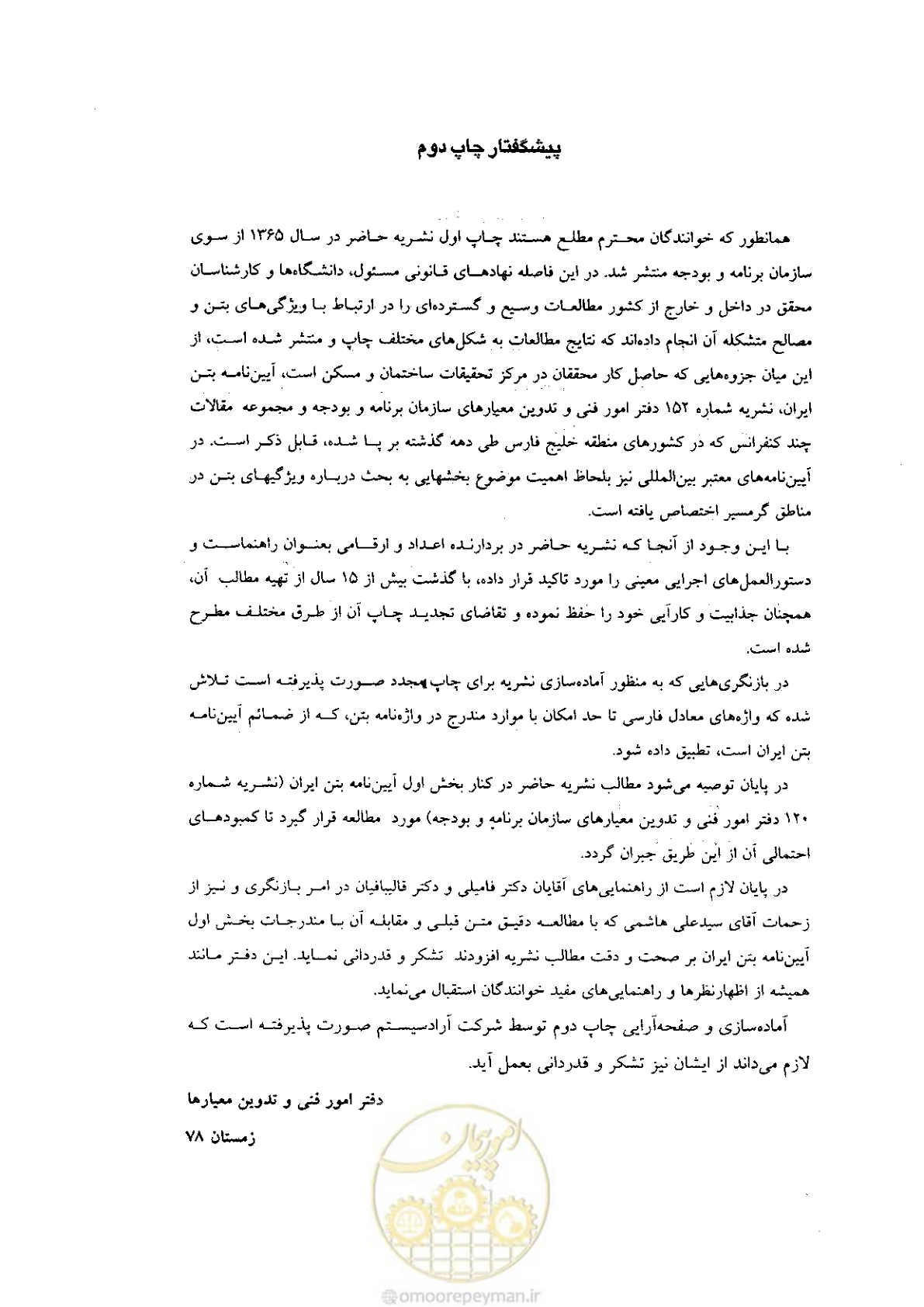 صفحه 5 از 122