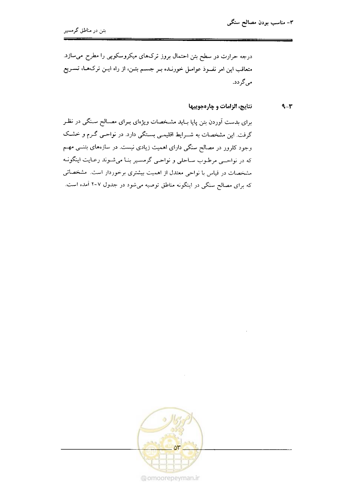صفحه 53 از 122