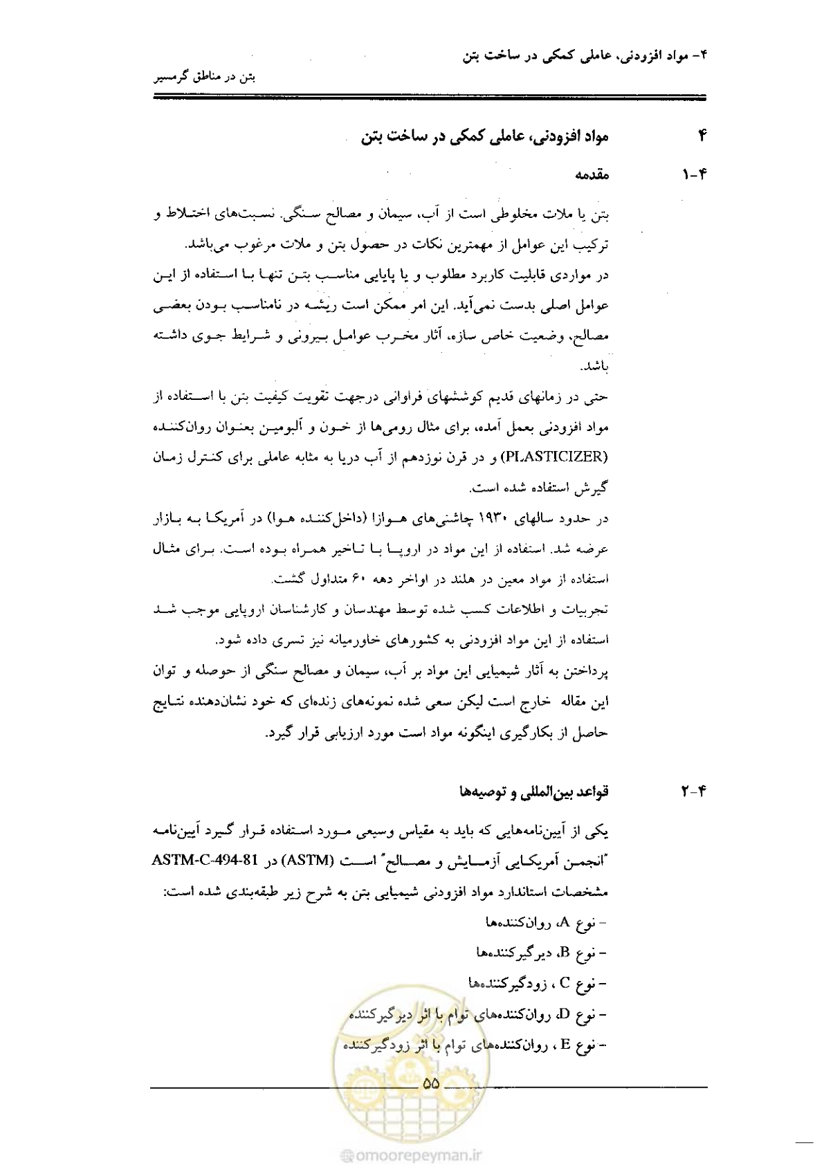 صفحه 55 از 122