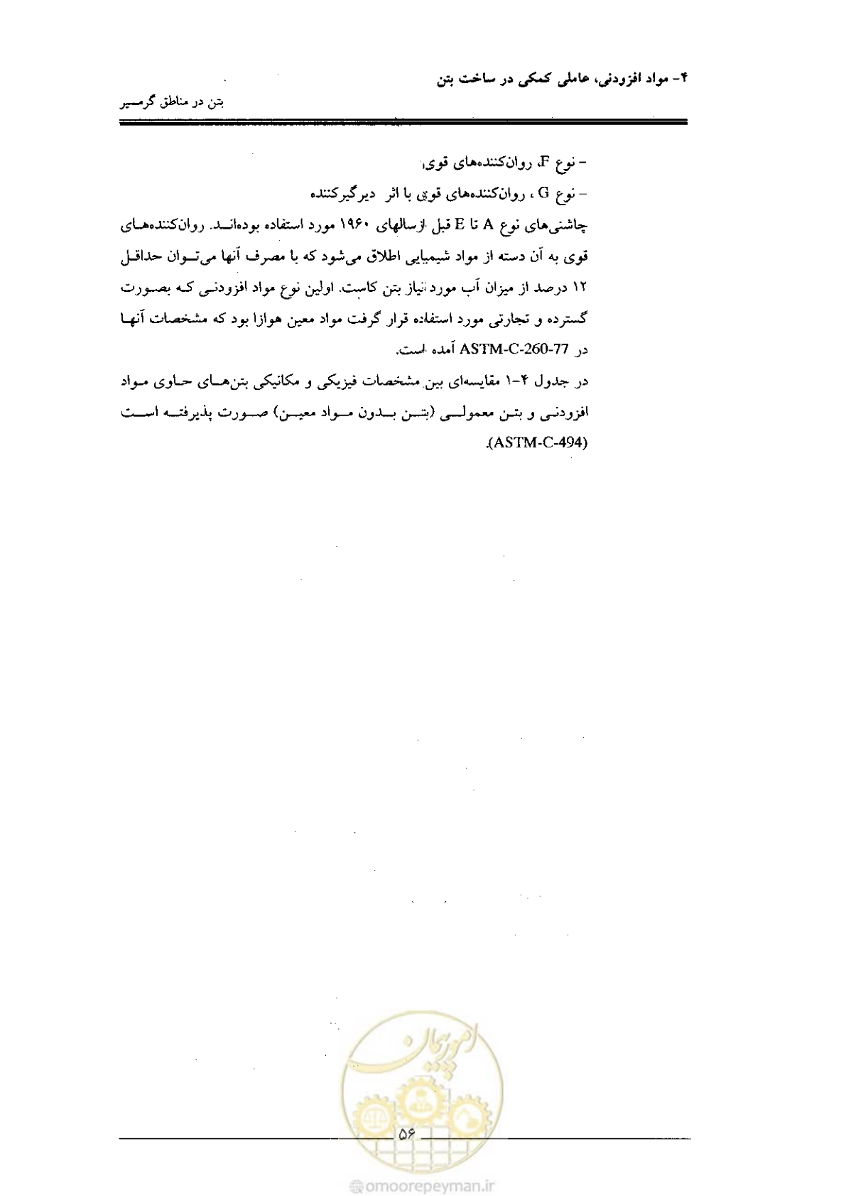 صفحه 56 از 122