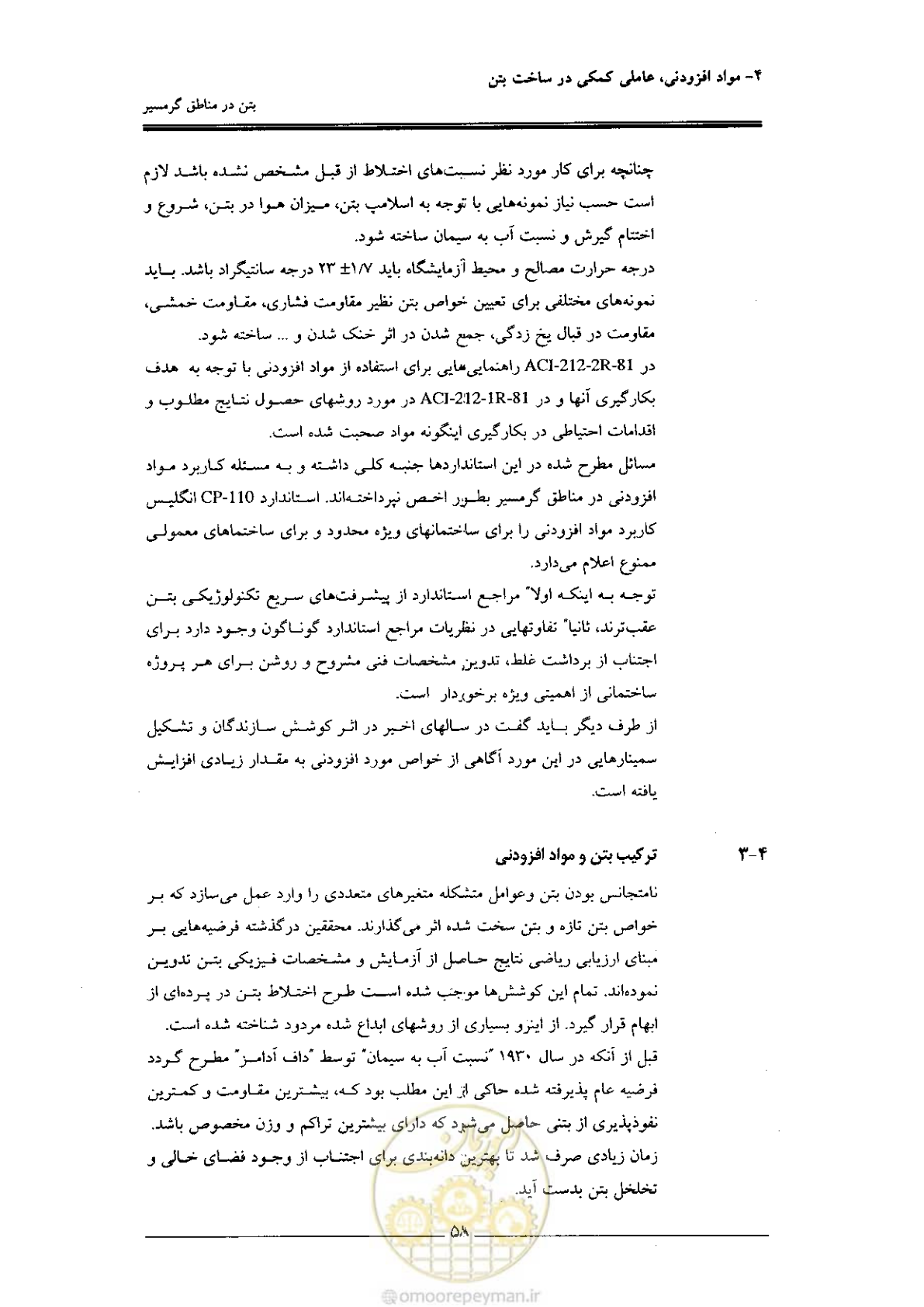 صفحه 58 از 122