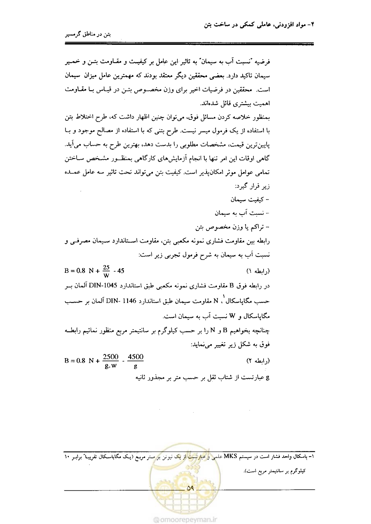 صفحه 59 از 122