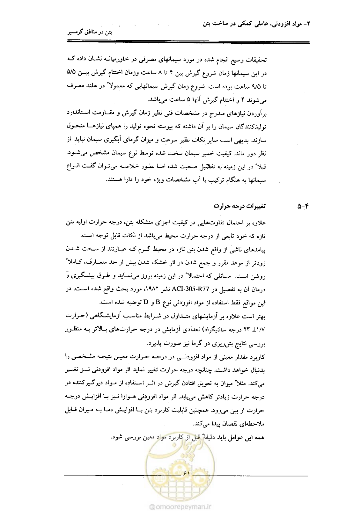 صفحه 61 از 122