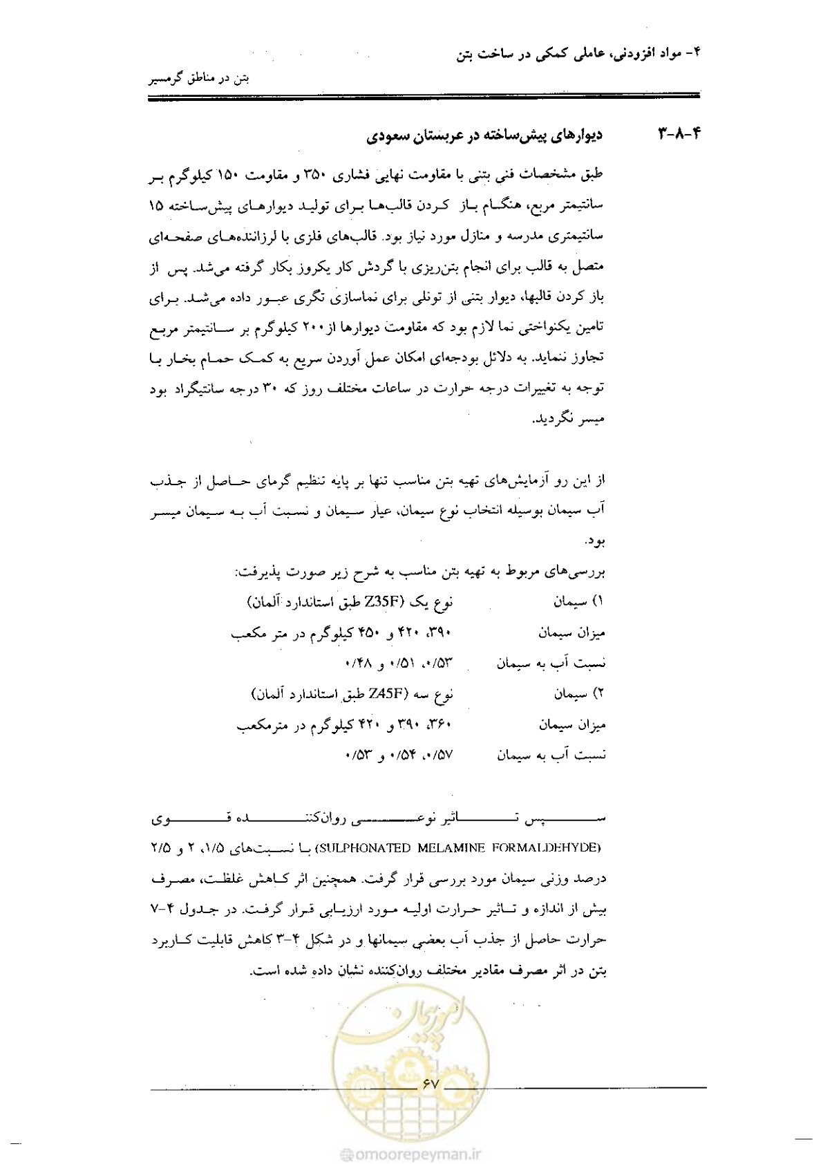 صفحه 67 از 122