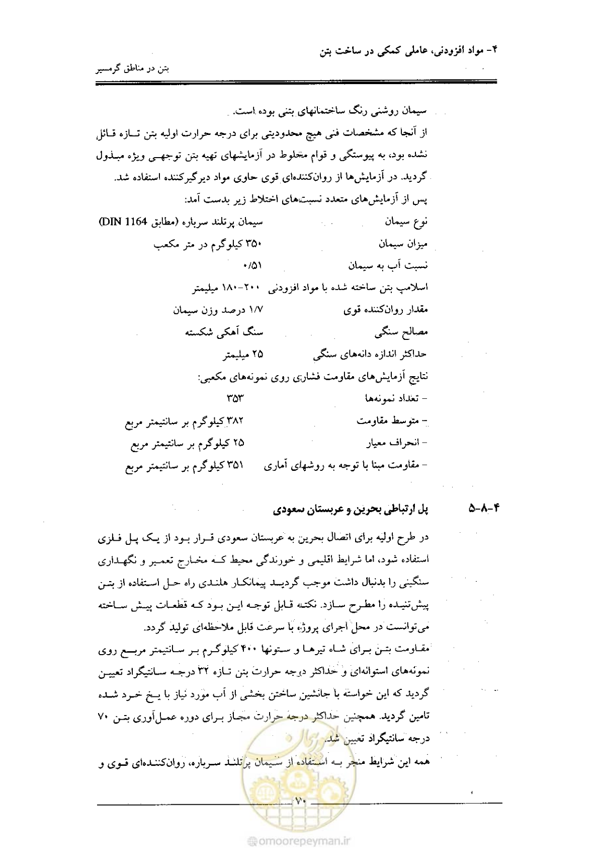 صفحه 70 از 122
