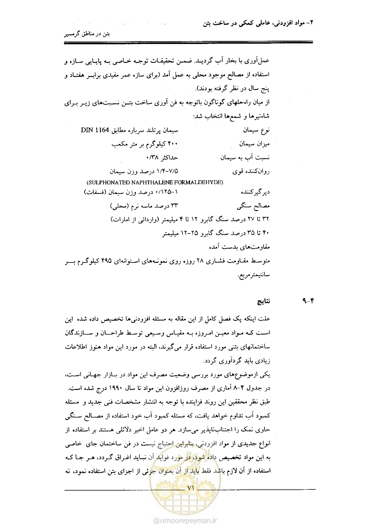 صفحه 71 از 122