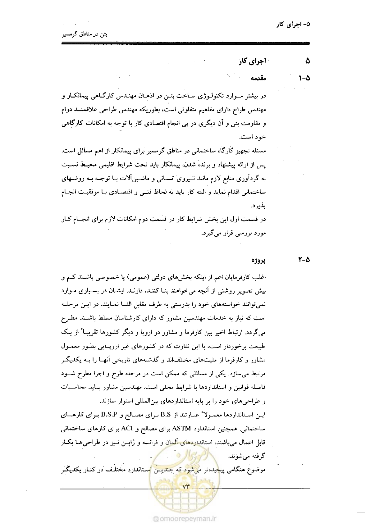صفحه 73 از 122