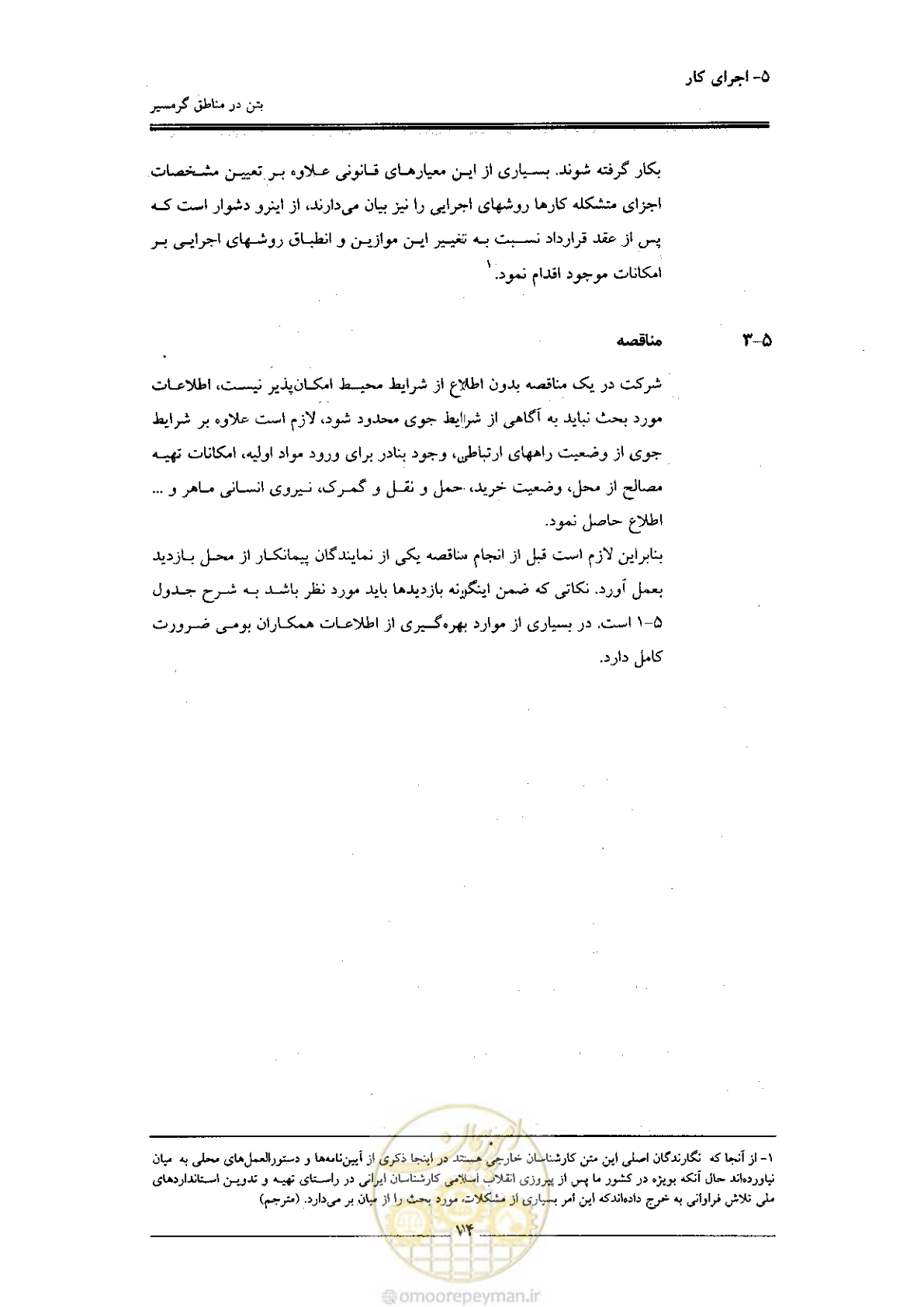 صفحه 74 از 122