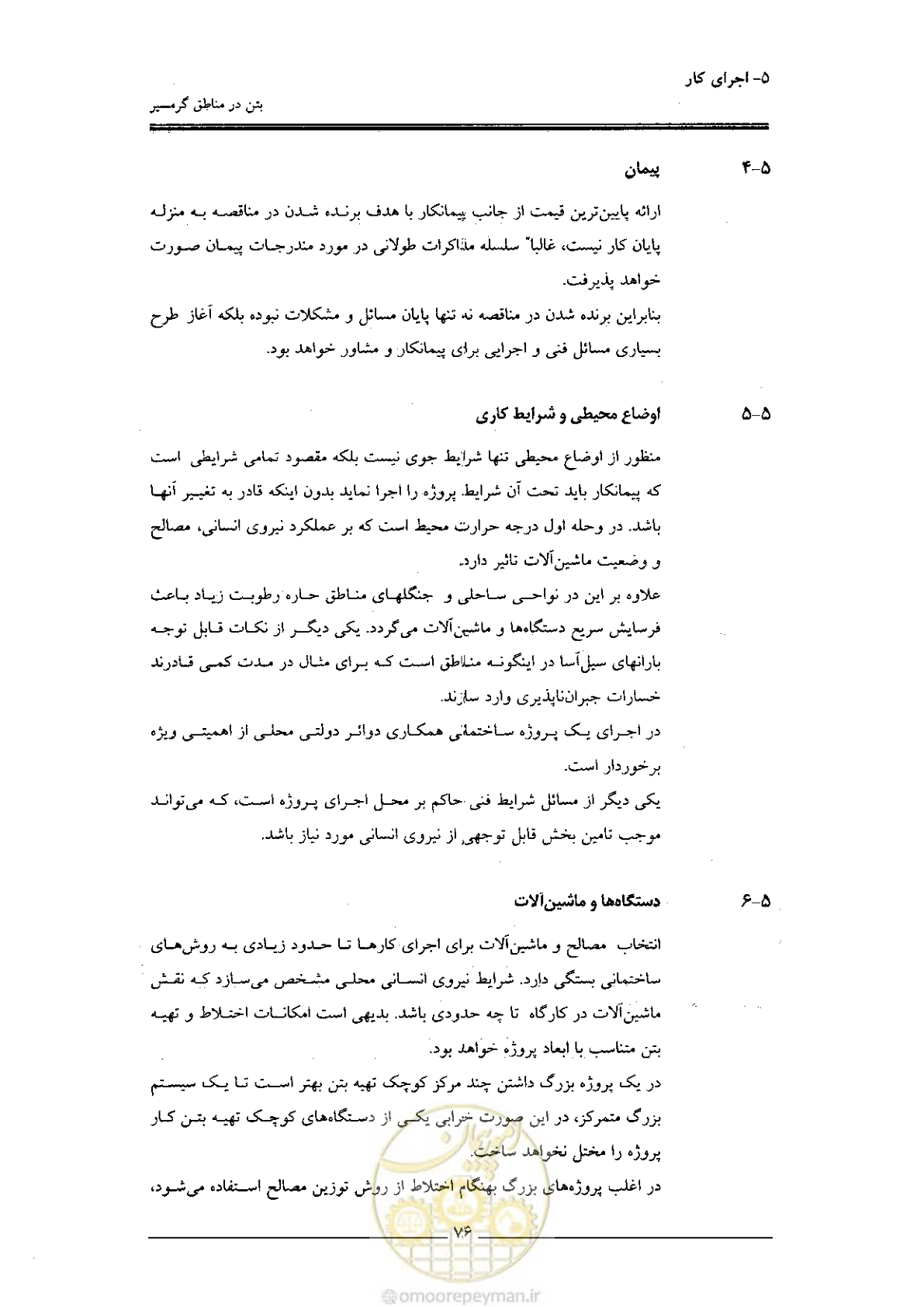 صفحه 76 از 122