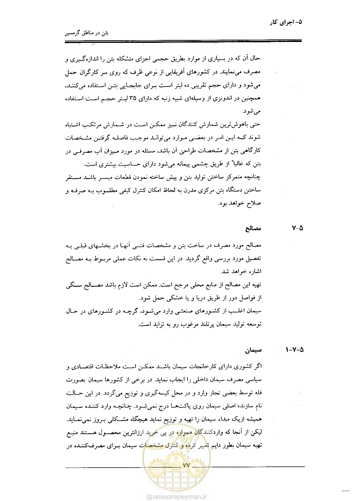 صفحه 77 از 122