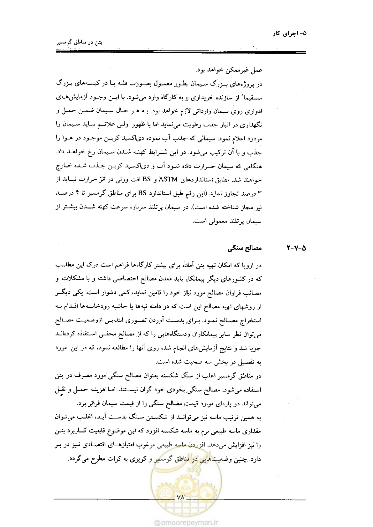صفحه 78 از 122