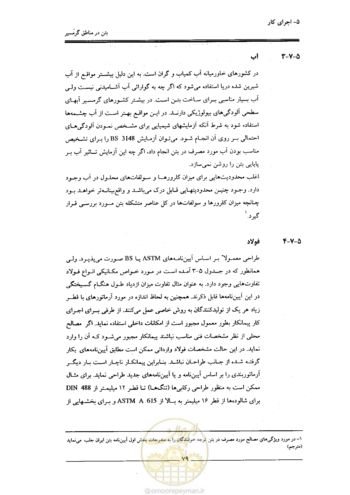 صفحه 79 از 122