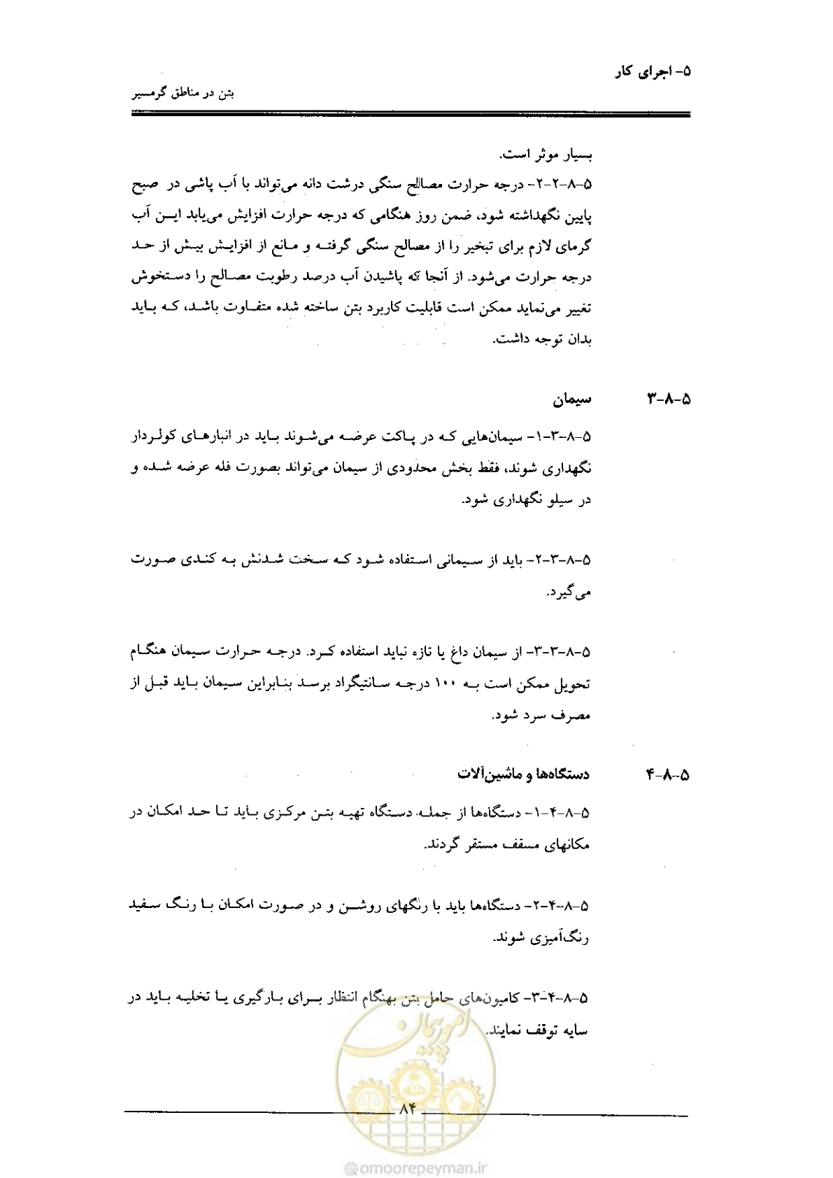 صفحه 84 از 122