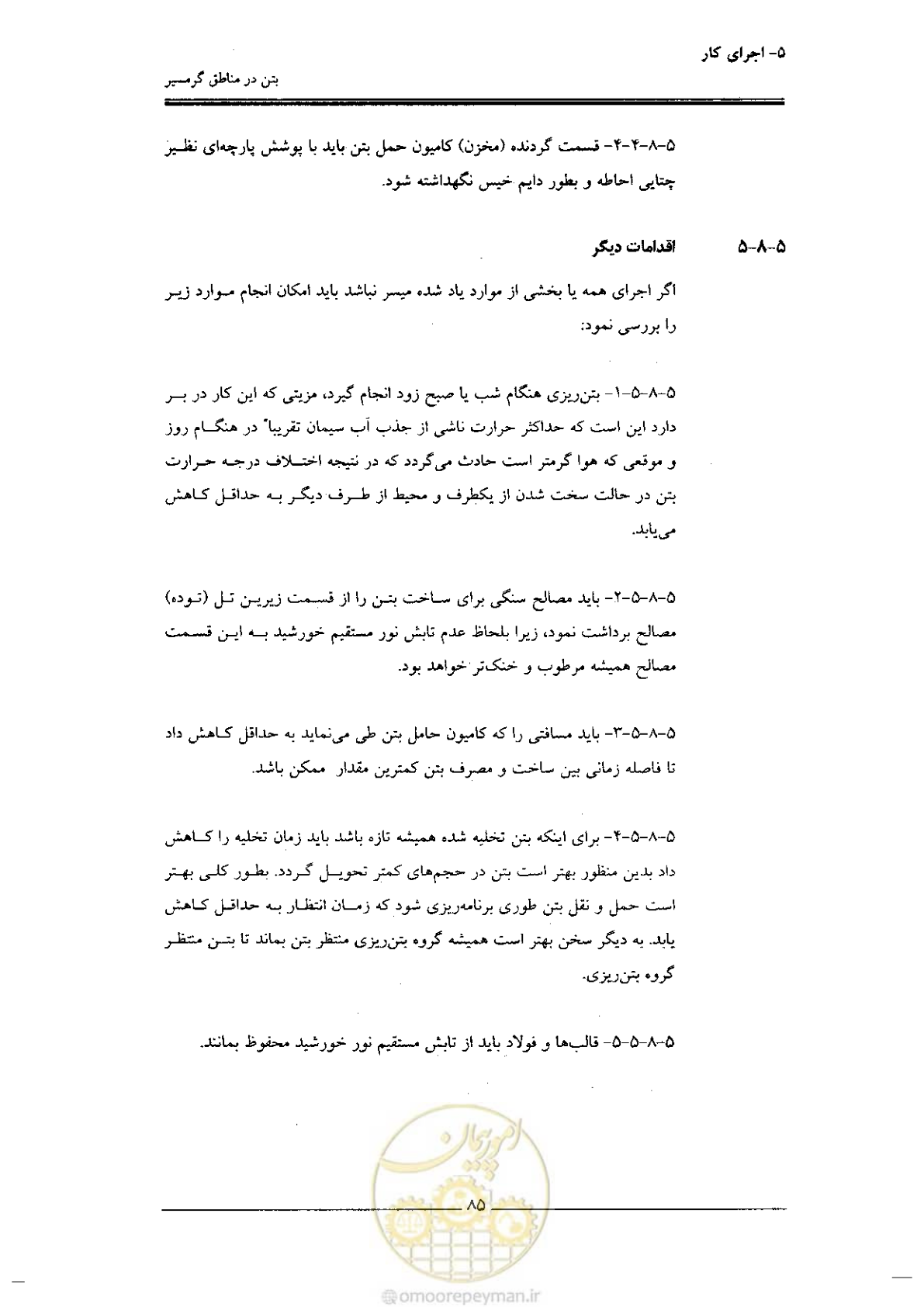 صفحه 85 از 122