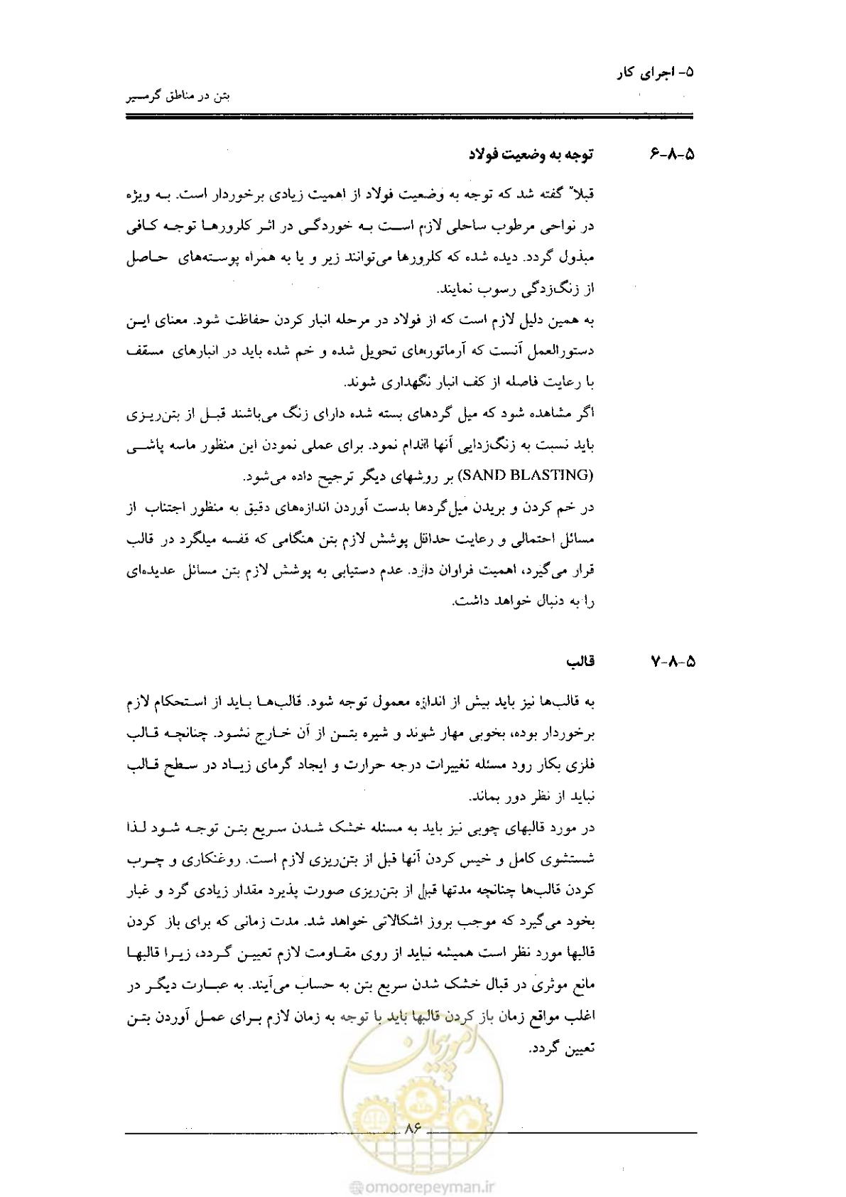 صفحه 86 از 122
