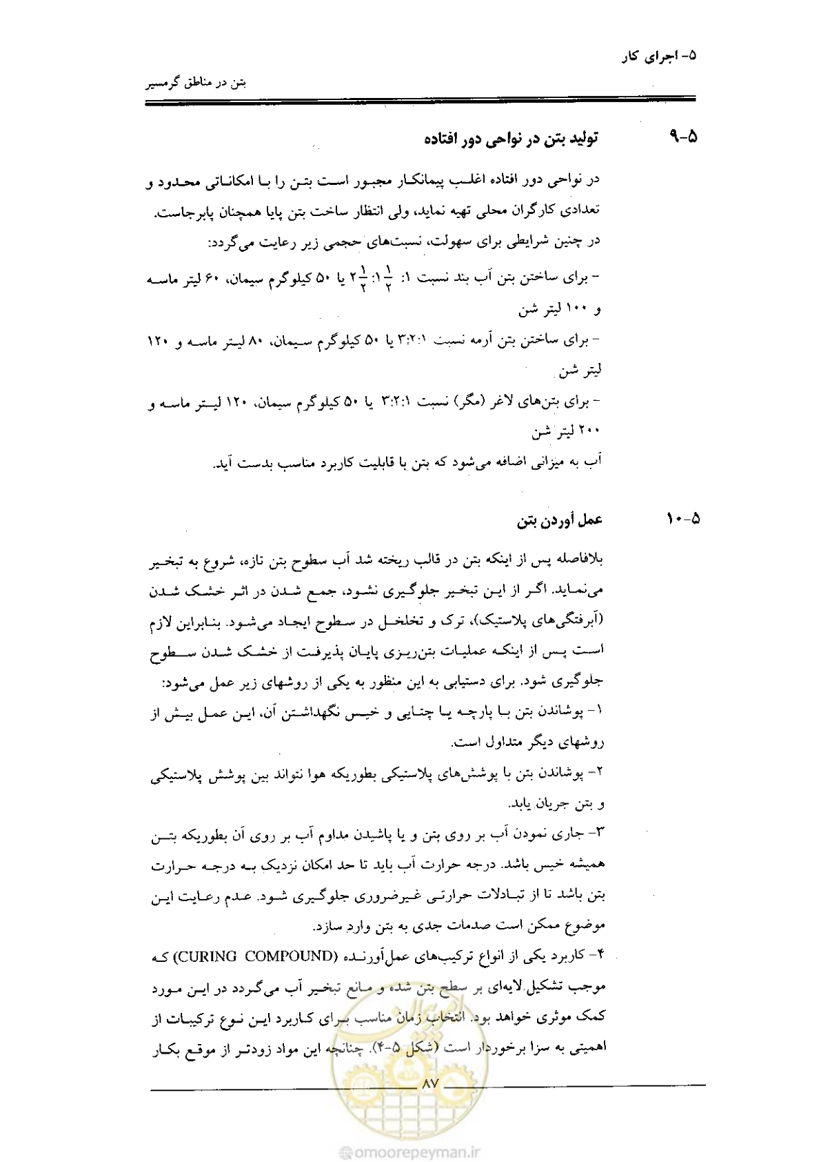صفحه 87 از 122