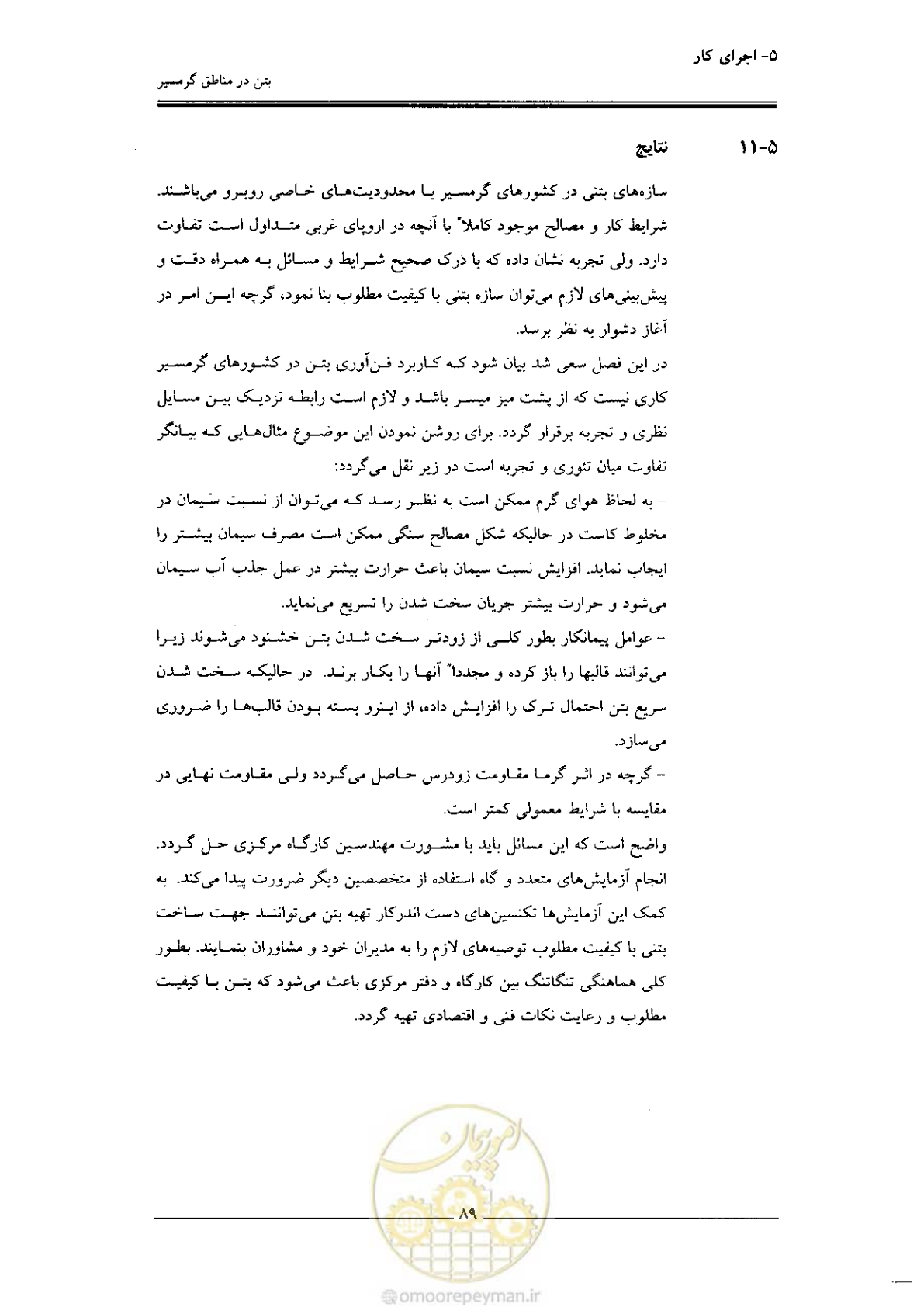 صفحه 89 از 122