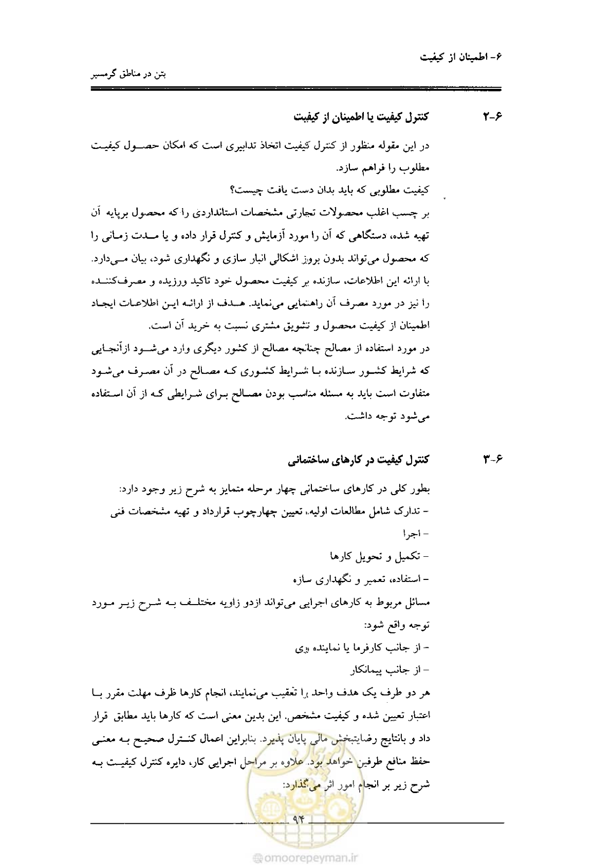 صفحه 94 از 122