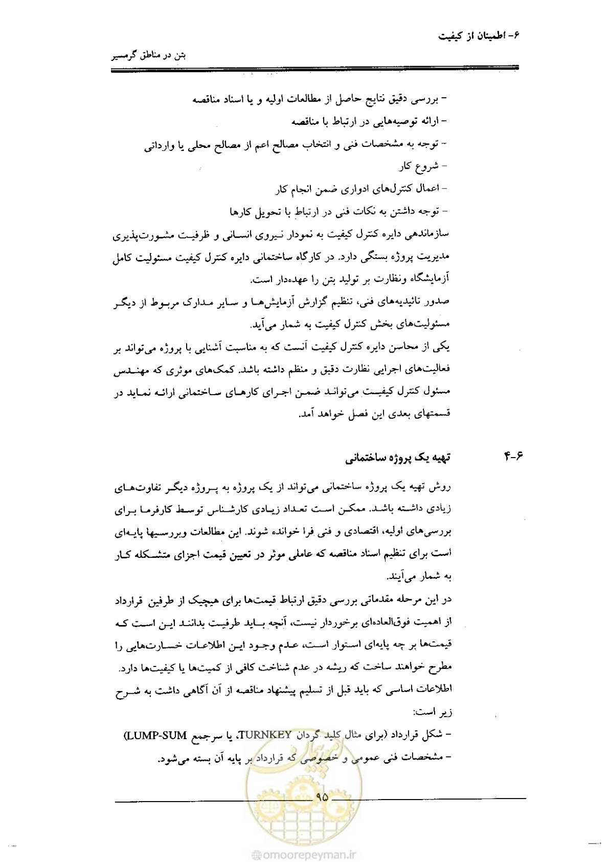 صفحه 95 از 122