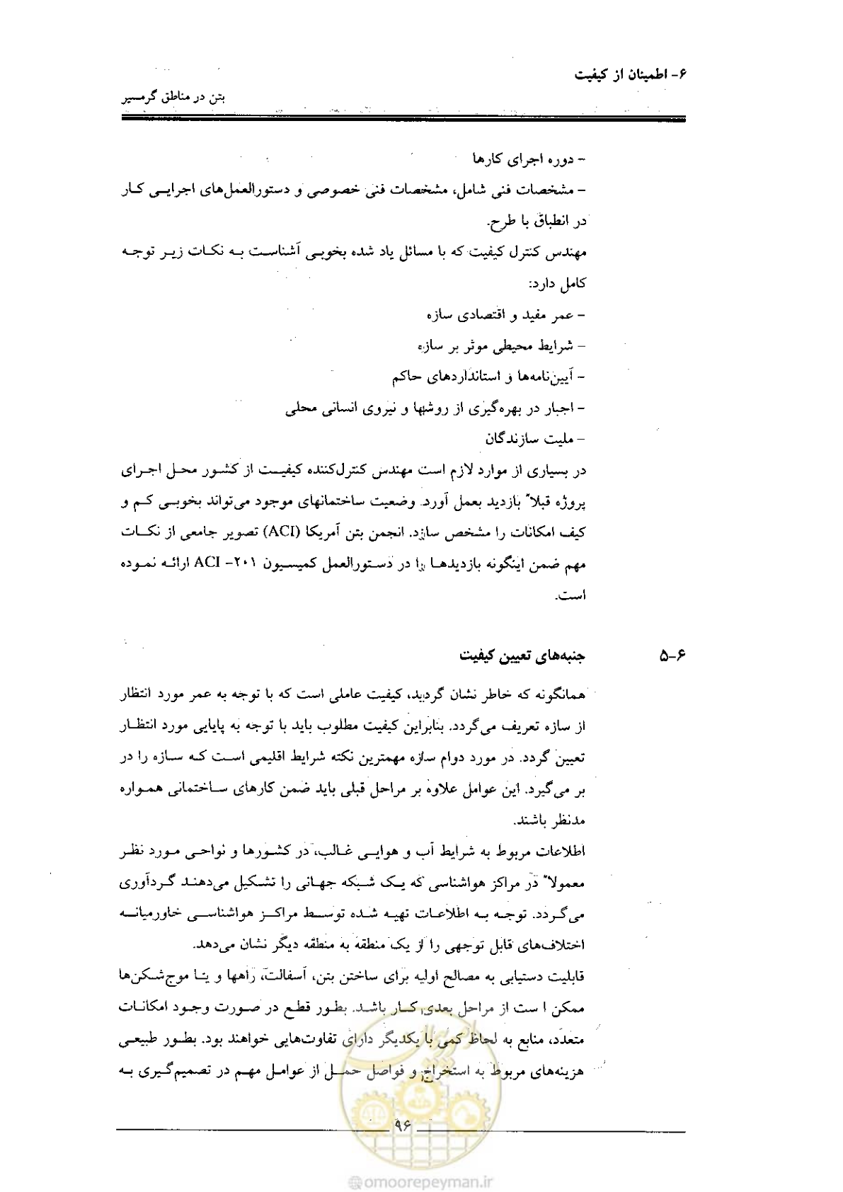 صفحه 96 از 122