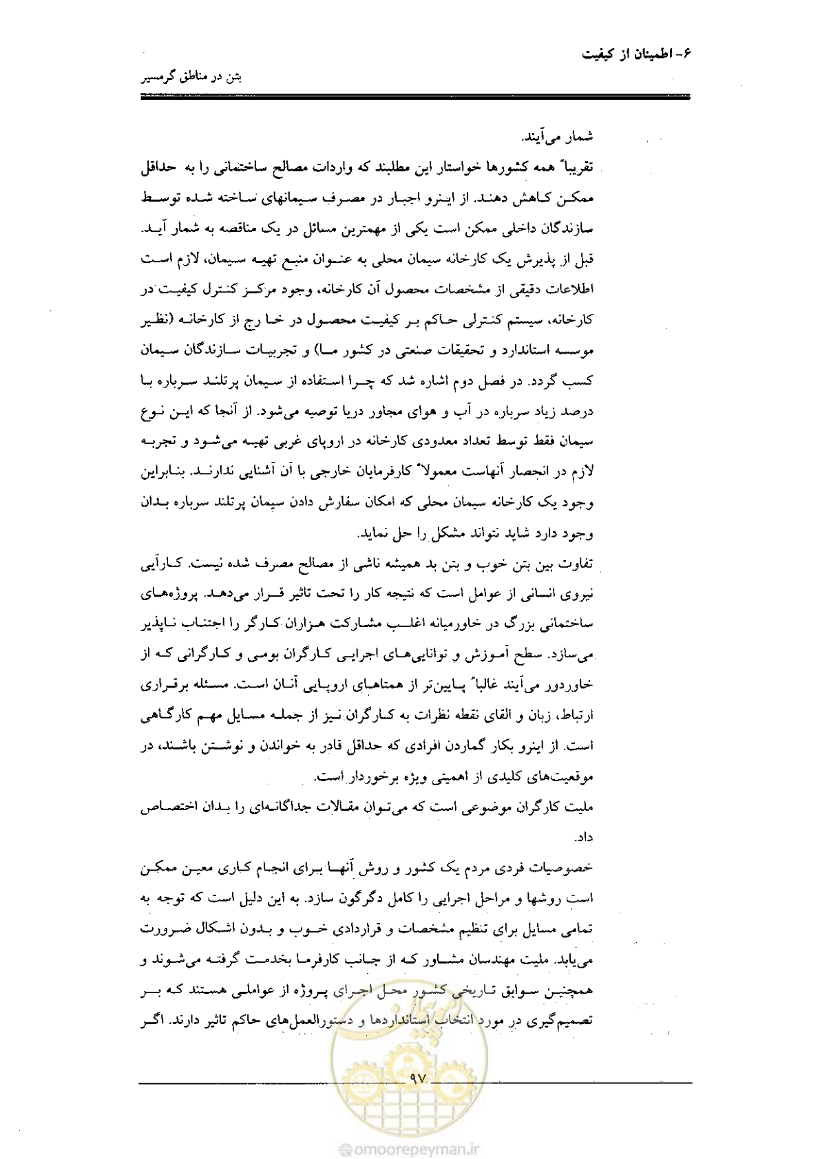 صفحه 97 از 122