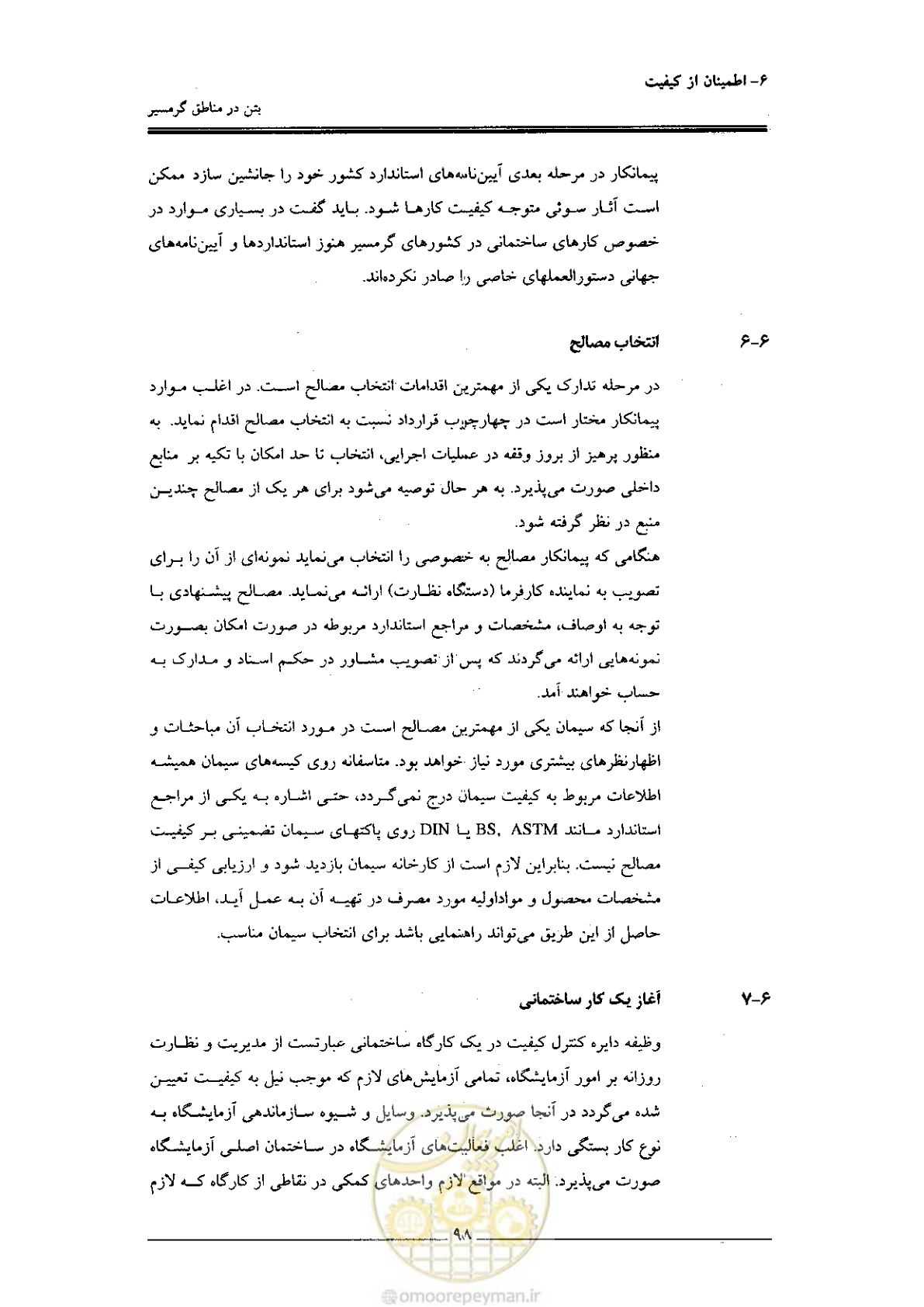 صفحه 98 از 122