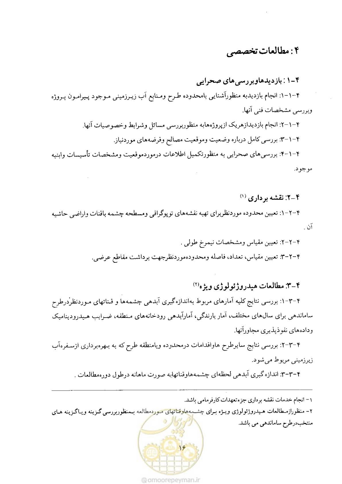 صفحه 18 از 28