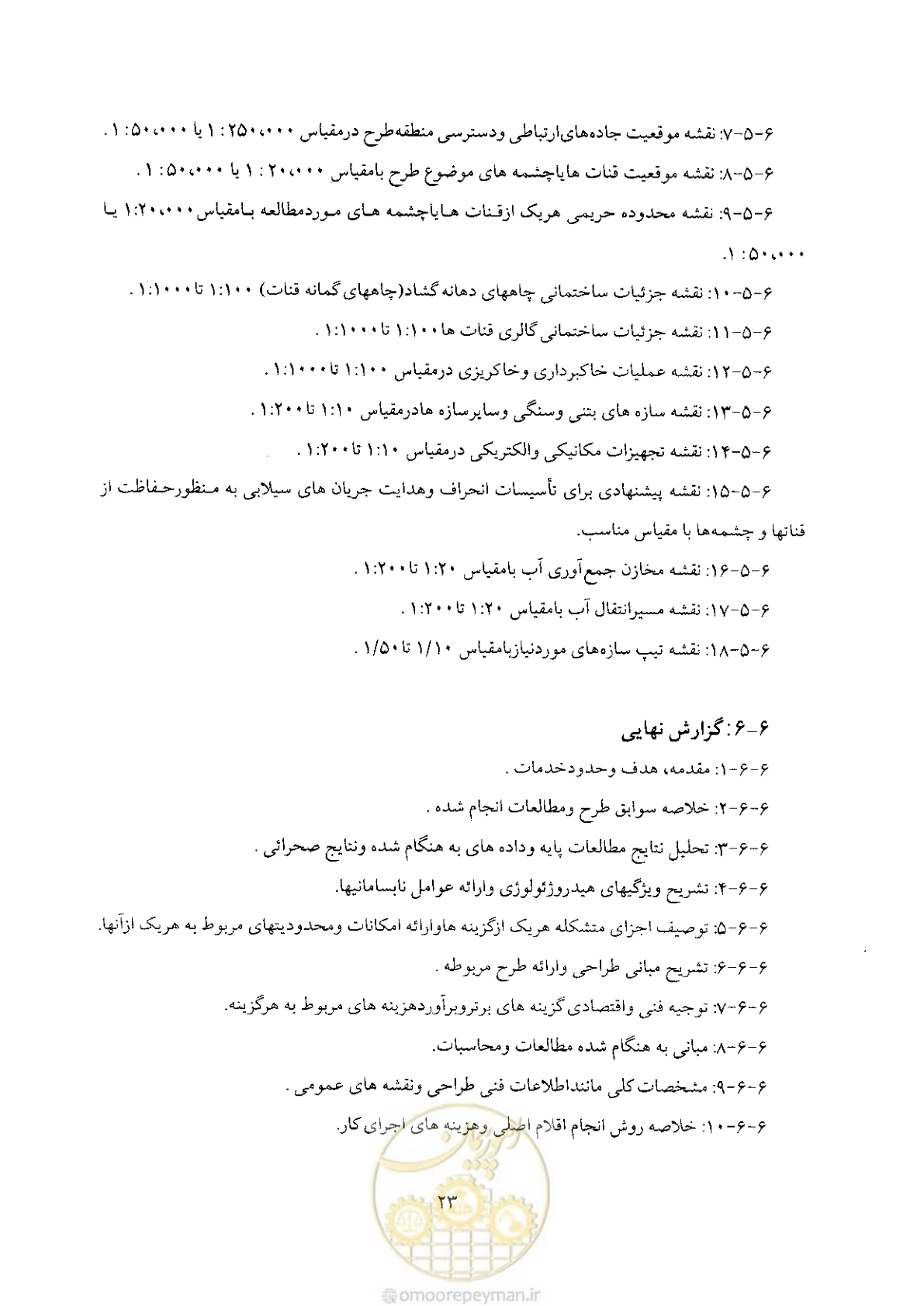 صفحه 25 از 28