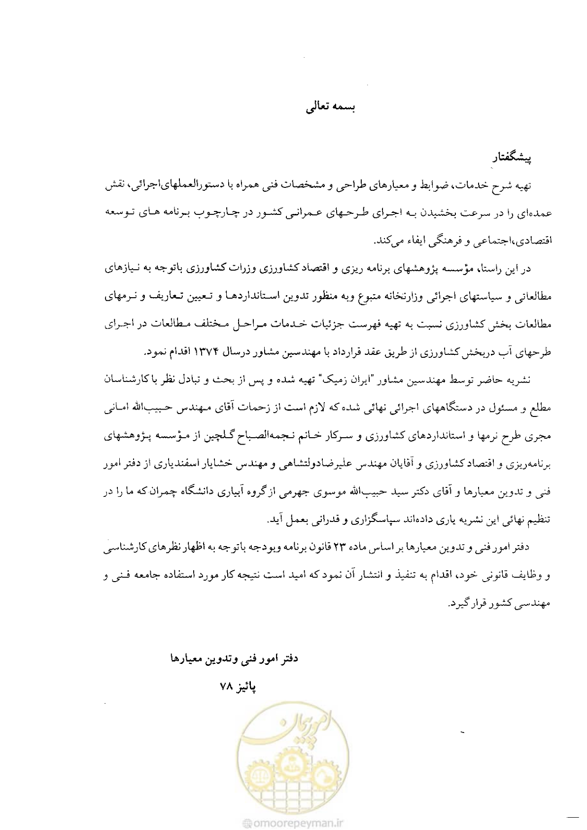صفحه 5 از 28