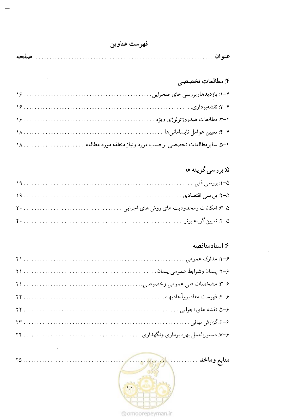 صفحه 8 از 28