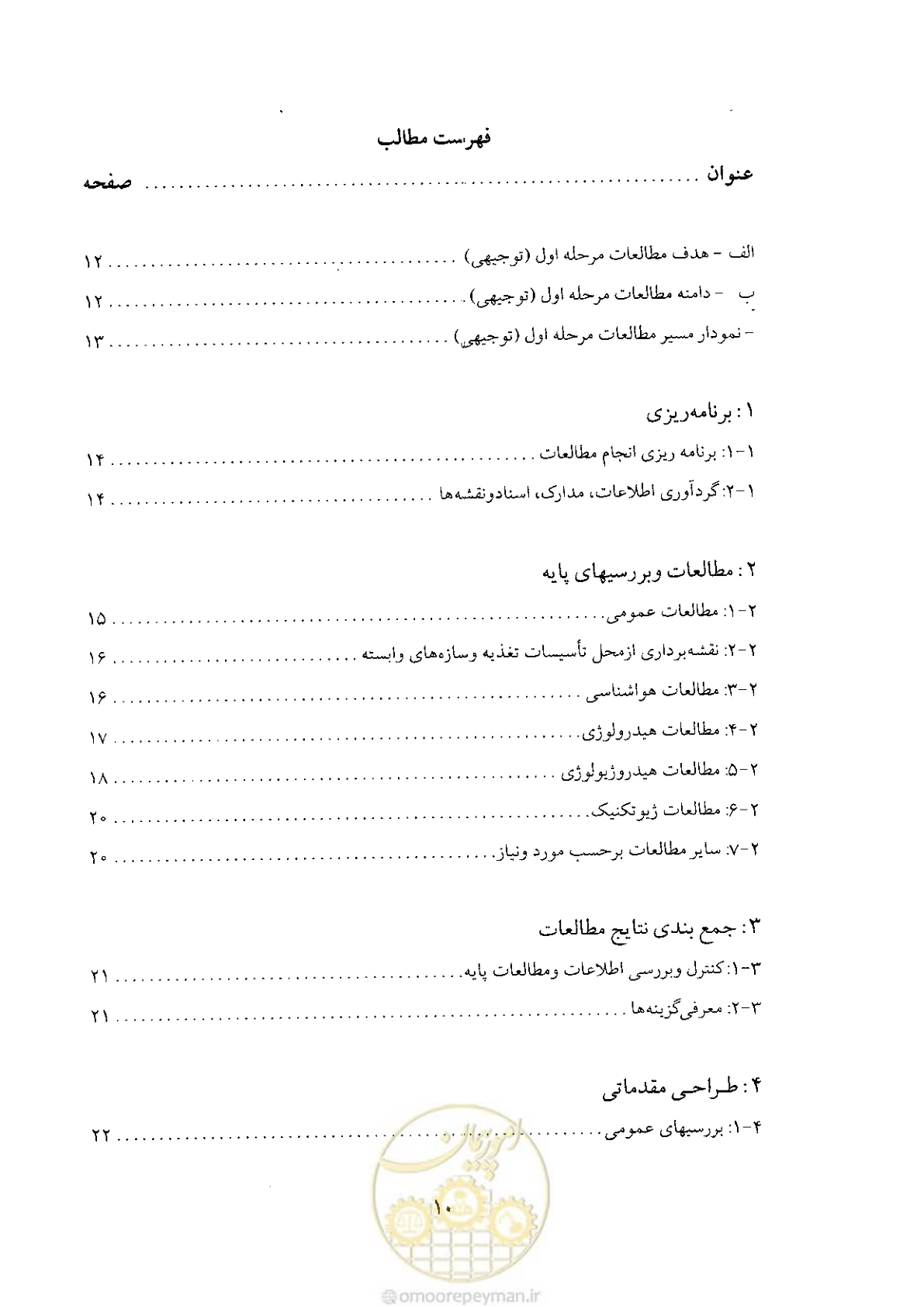 صفحه 10 از 48