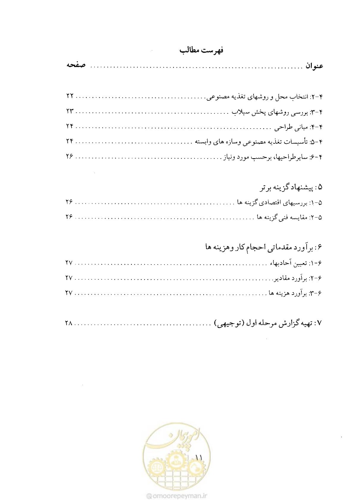 صفحه 11 از 48