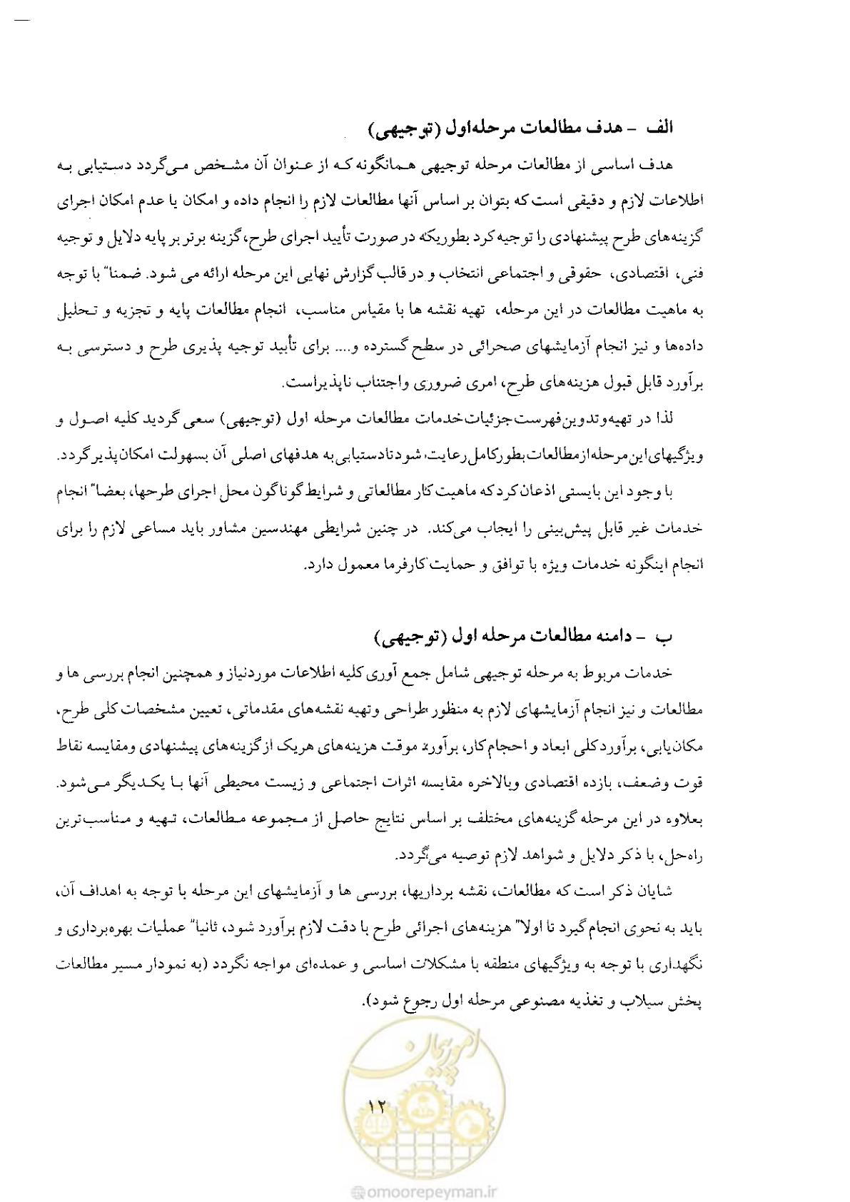صفحه 12 از 48