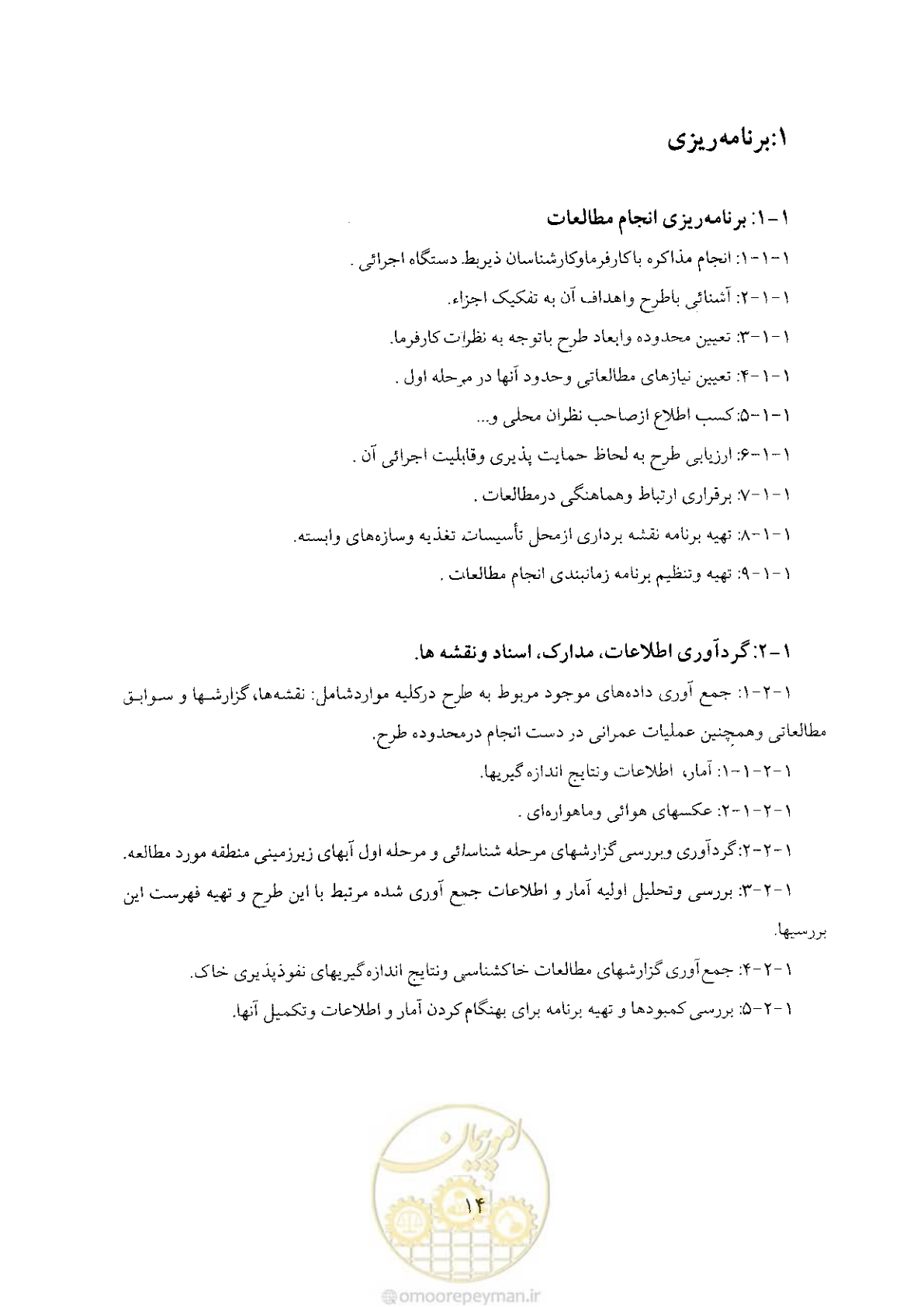 صفحه 14 از 48