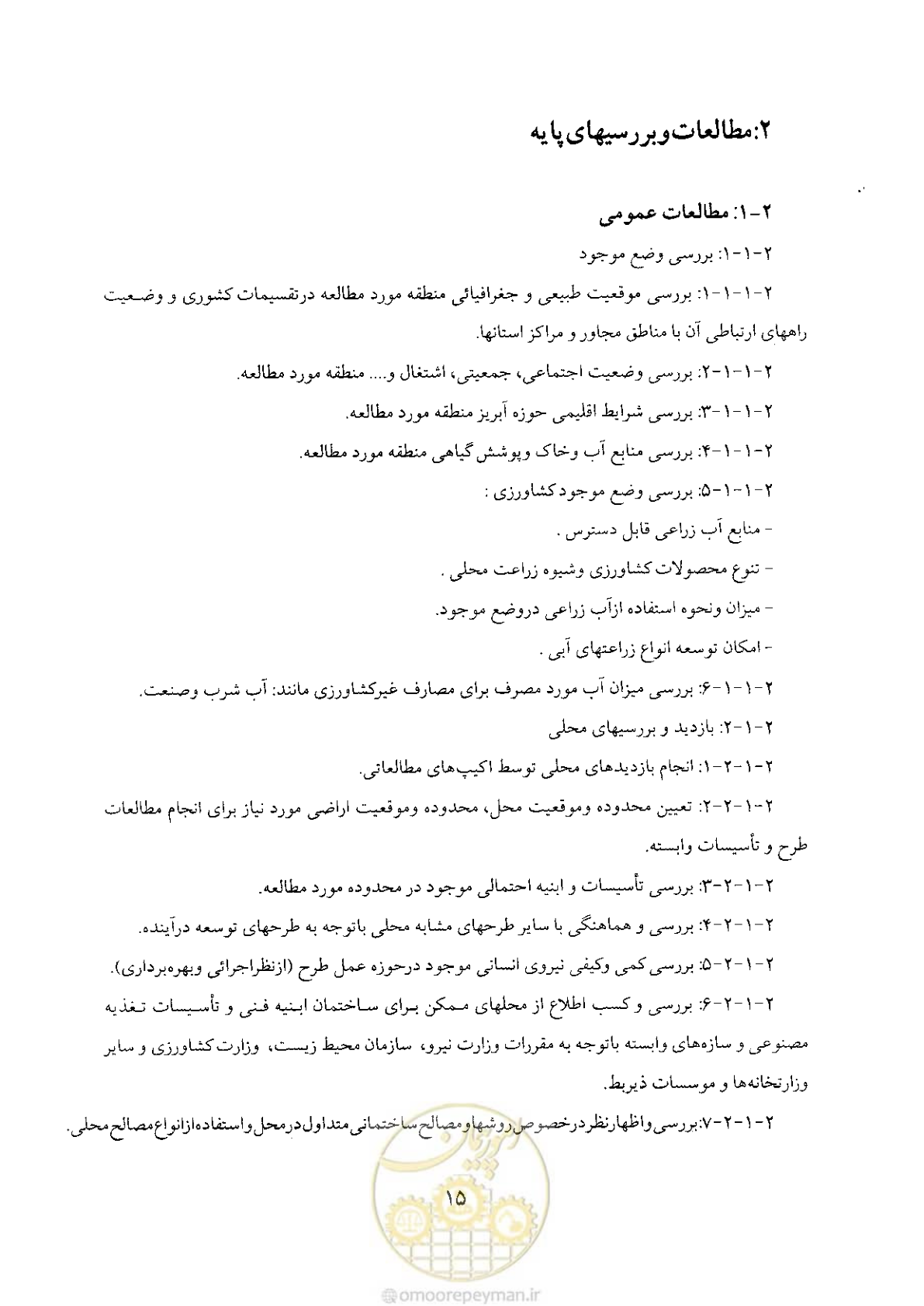 صفحه 15 از 48