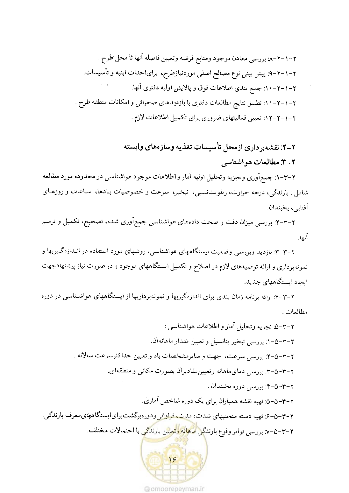صفحه 16 از 48